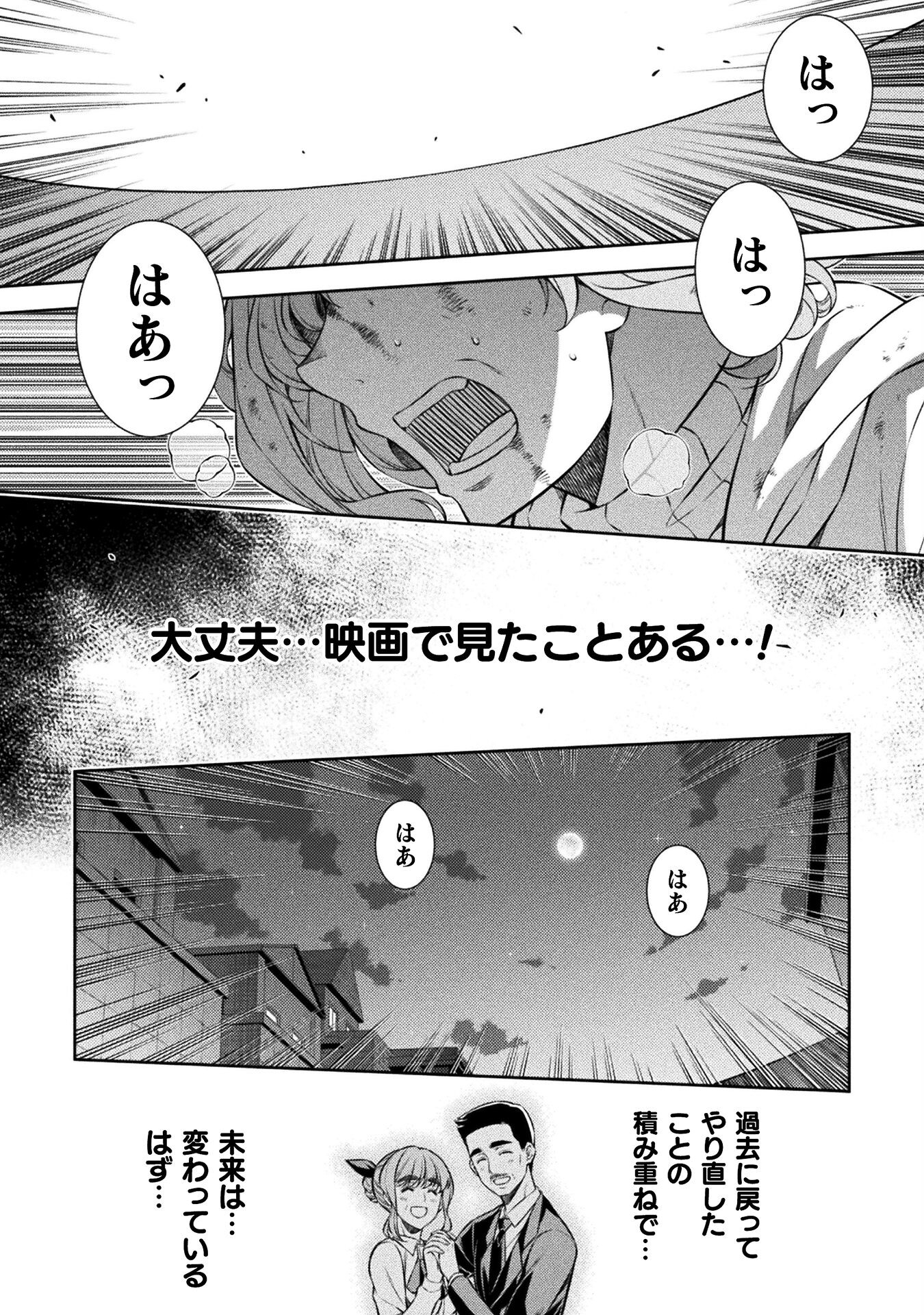 JK kara Yarinaosu Silver Plan Chapter 76 18ページ
