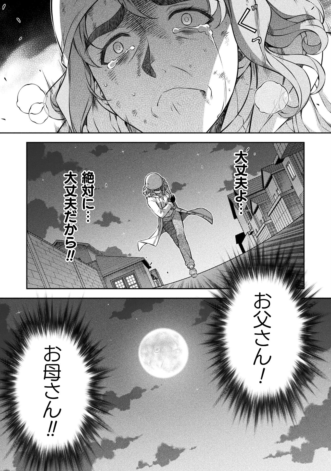 JK kara Yarinaosu Silver Plan Chapter 76 19ページ