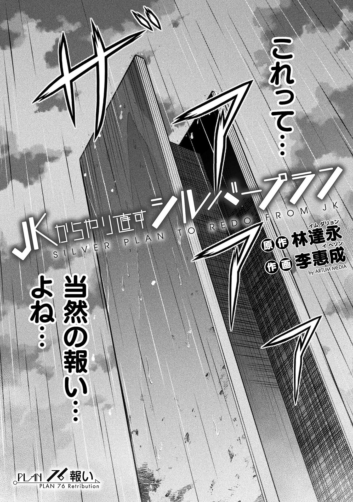 JK kara Yarinaosu Silver Plan Chapter 76 3ページ