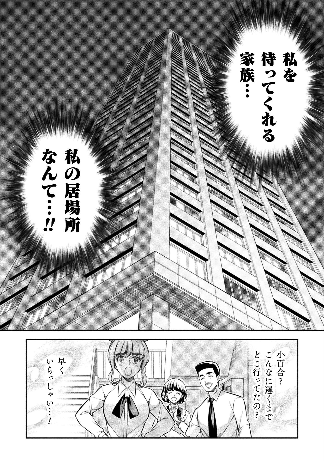 JK kara Yarinaosu Silver Plan Chapter 76 22ページ
