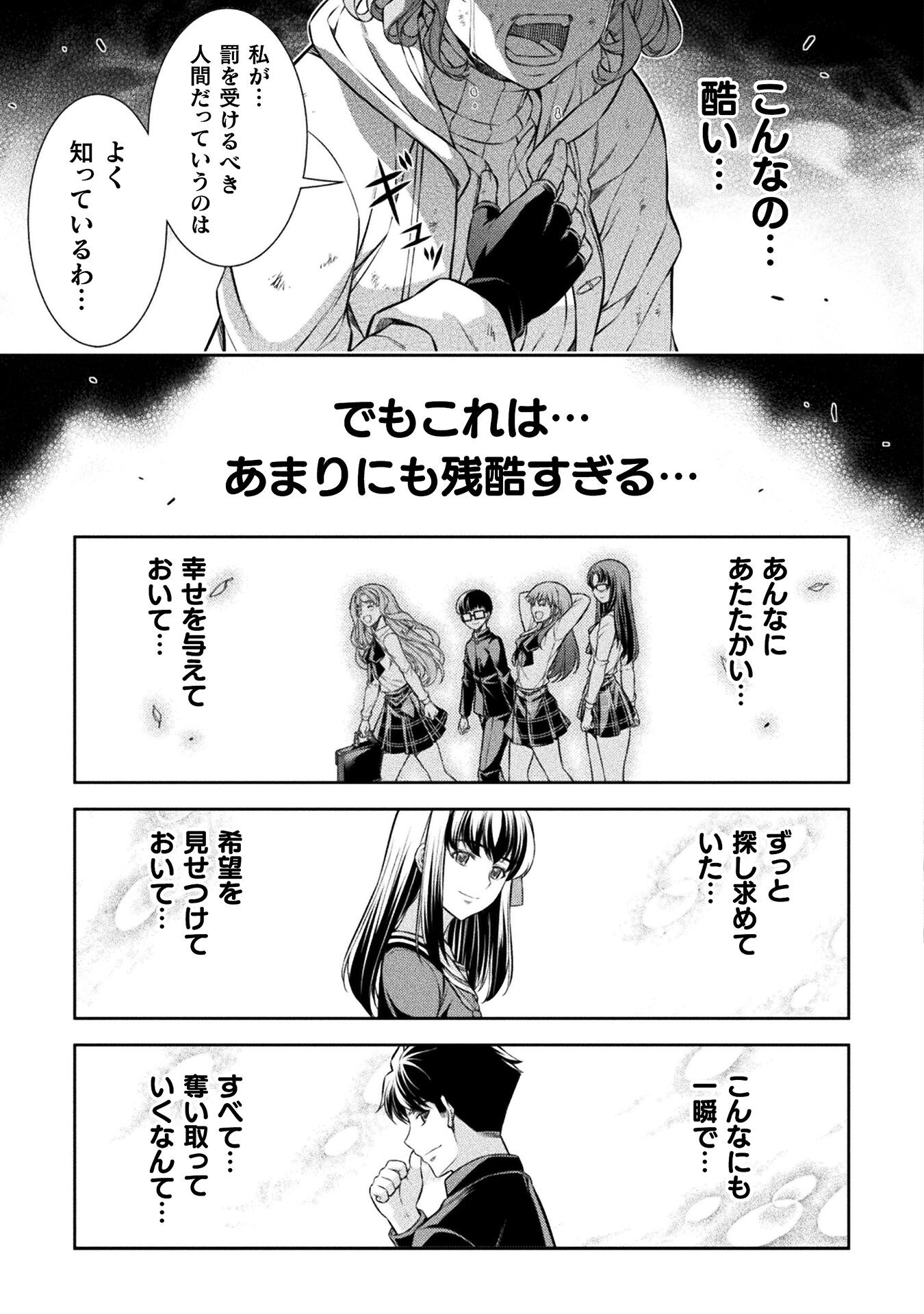 JK kara Yarinaosu Silver Plan Chapter 76 23ページ