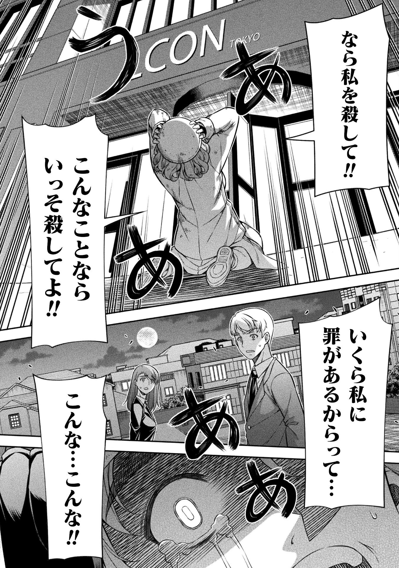 JK kara Yarinaosu Silver Plan Chapter 76 26ページ