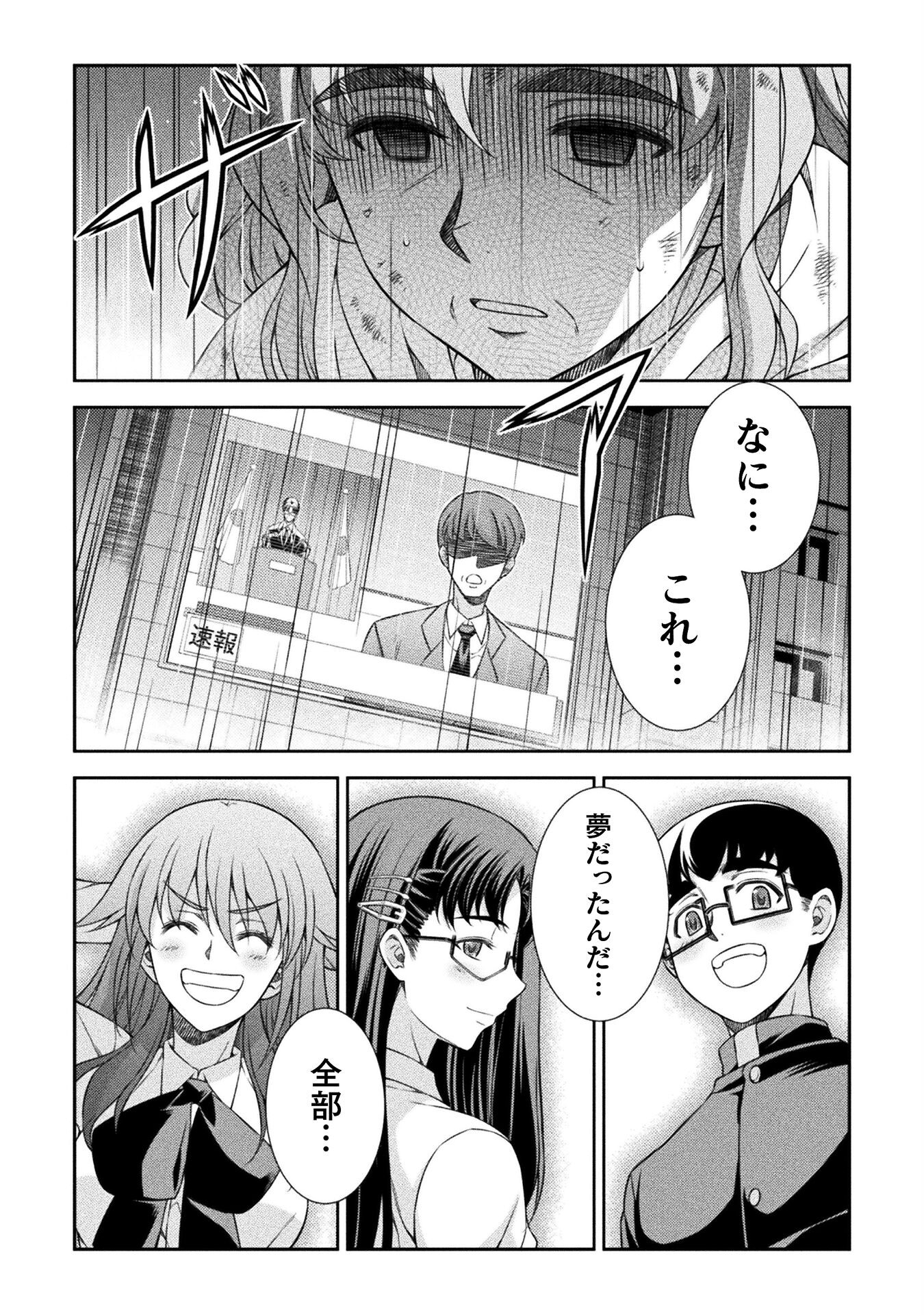 JK kara Yarinaosu Silver Plan Chapter 76 30ページ