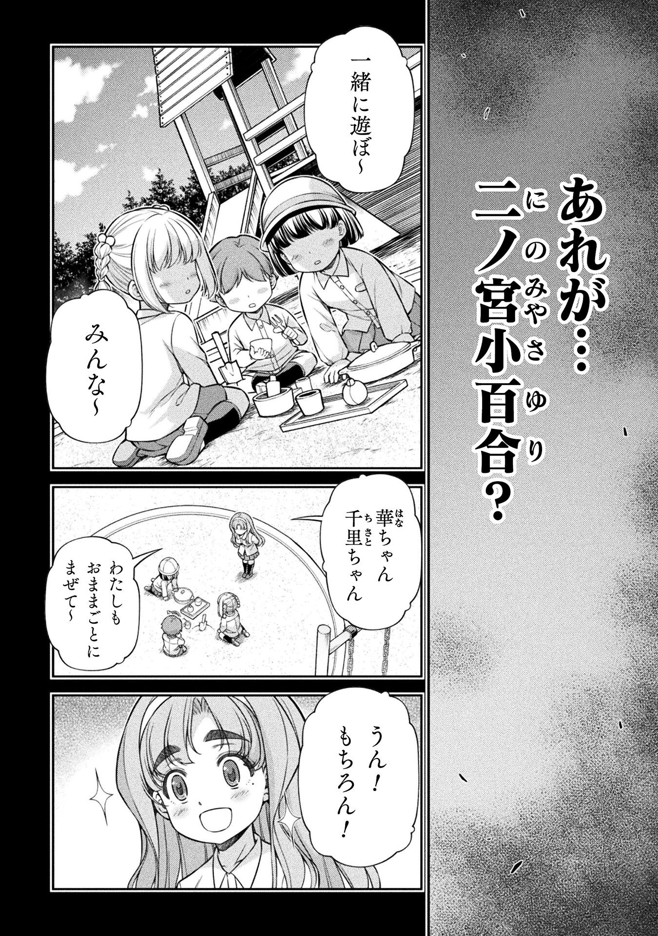 JK kara Yarinaosu Silver Plan Chapter 76 4ページ