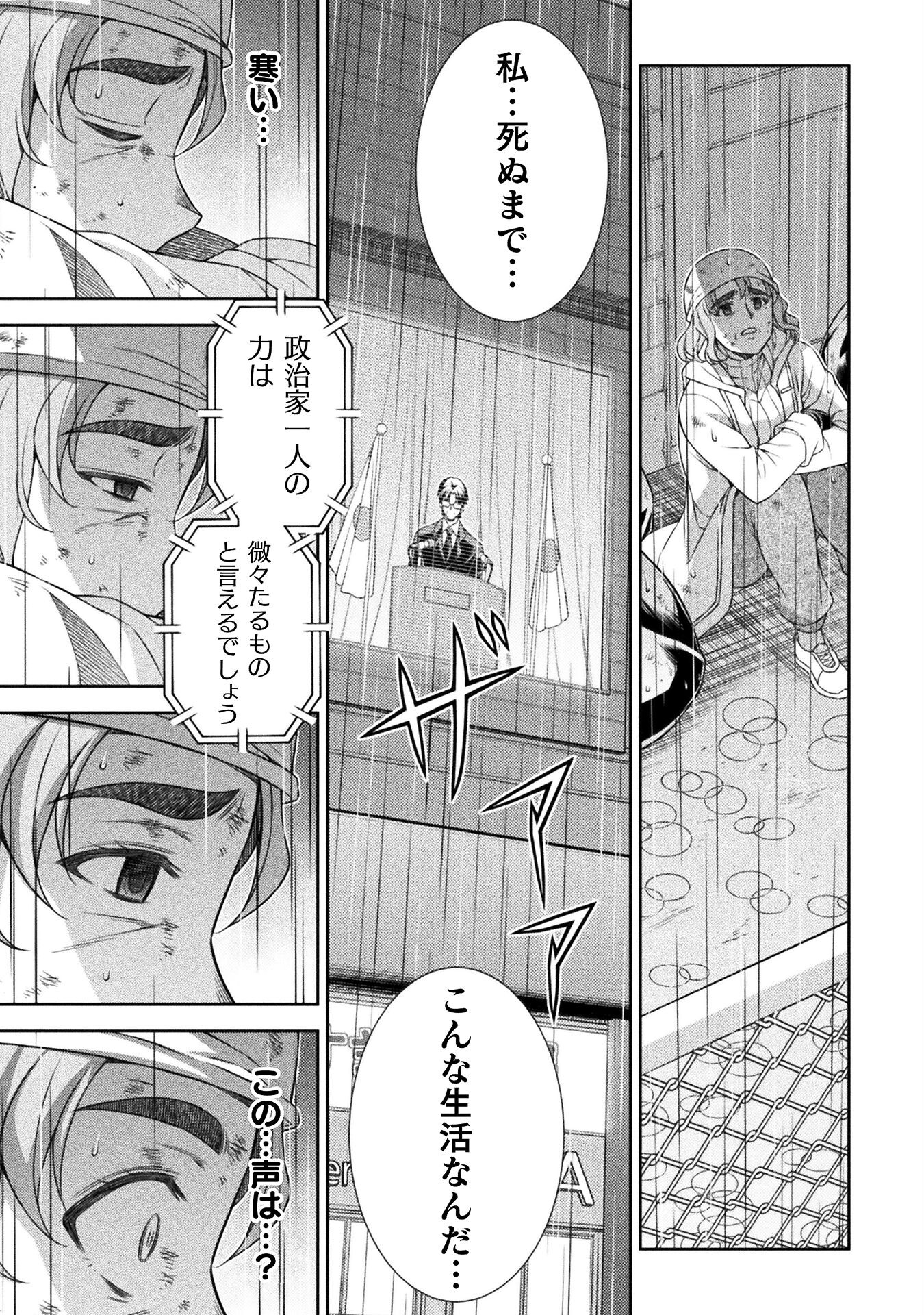 JK kara Yarinaosu Silver Plan Chapter 76 31ページ