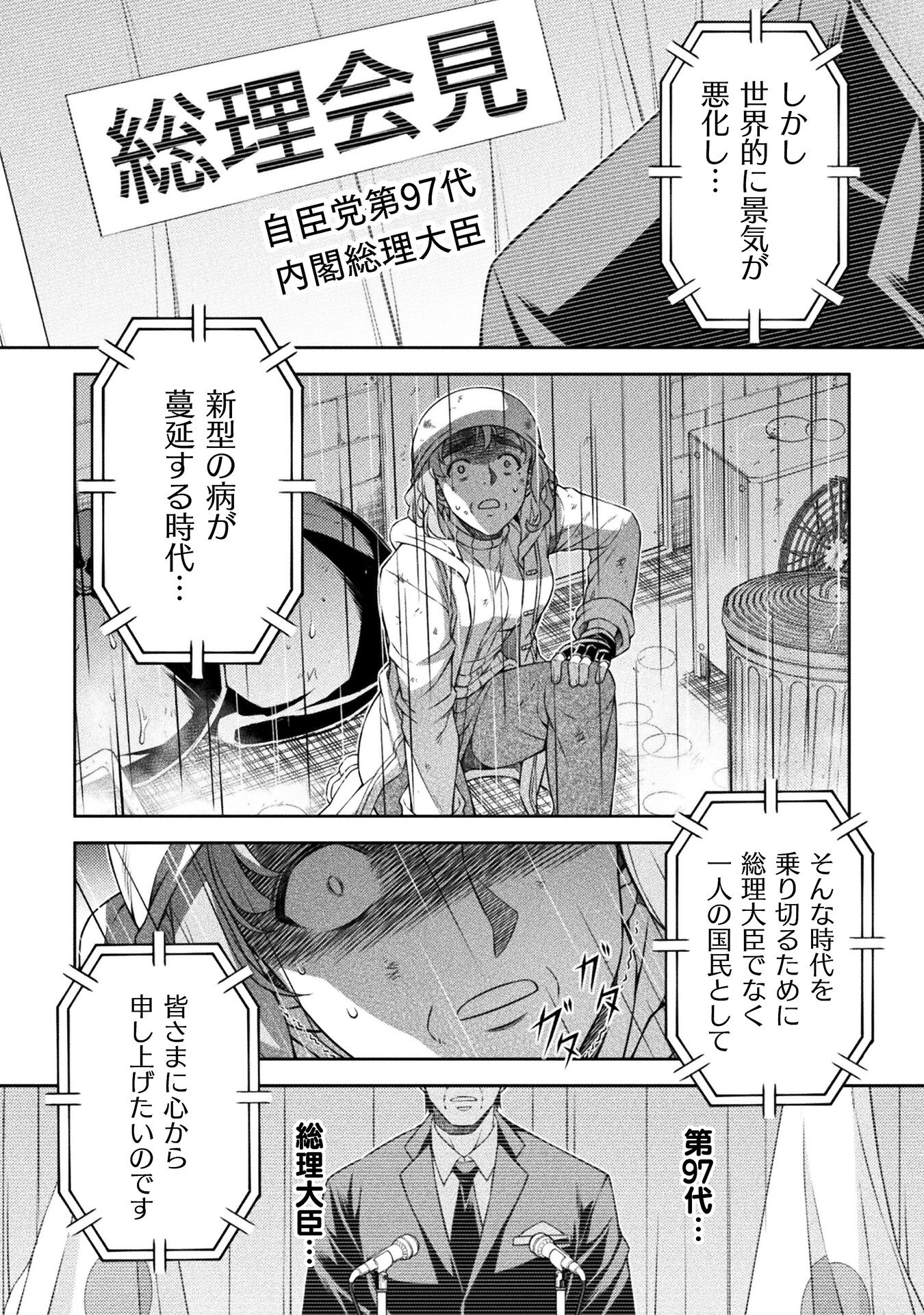 JK kara Yarinaosu Silver Plan Chapter 76 32ページ