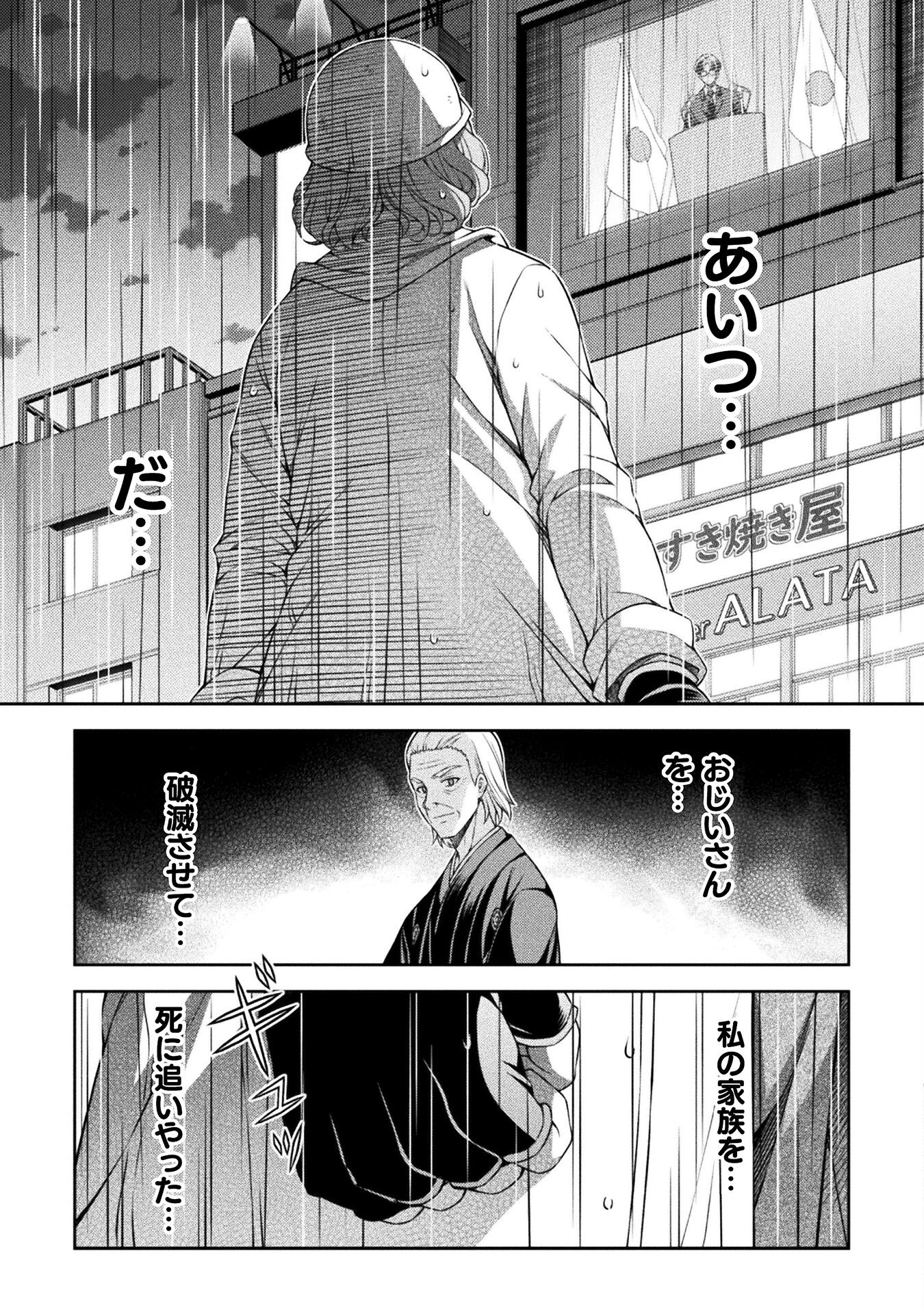 JK kara Yarinaosu Silver Plan Chapter 76 33ページ