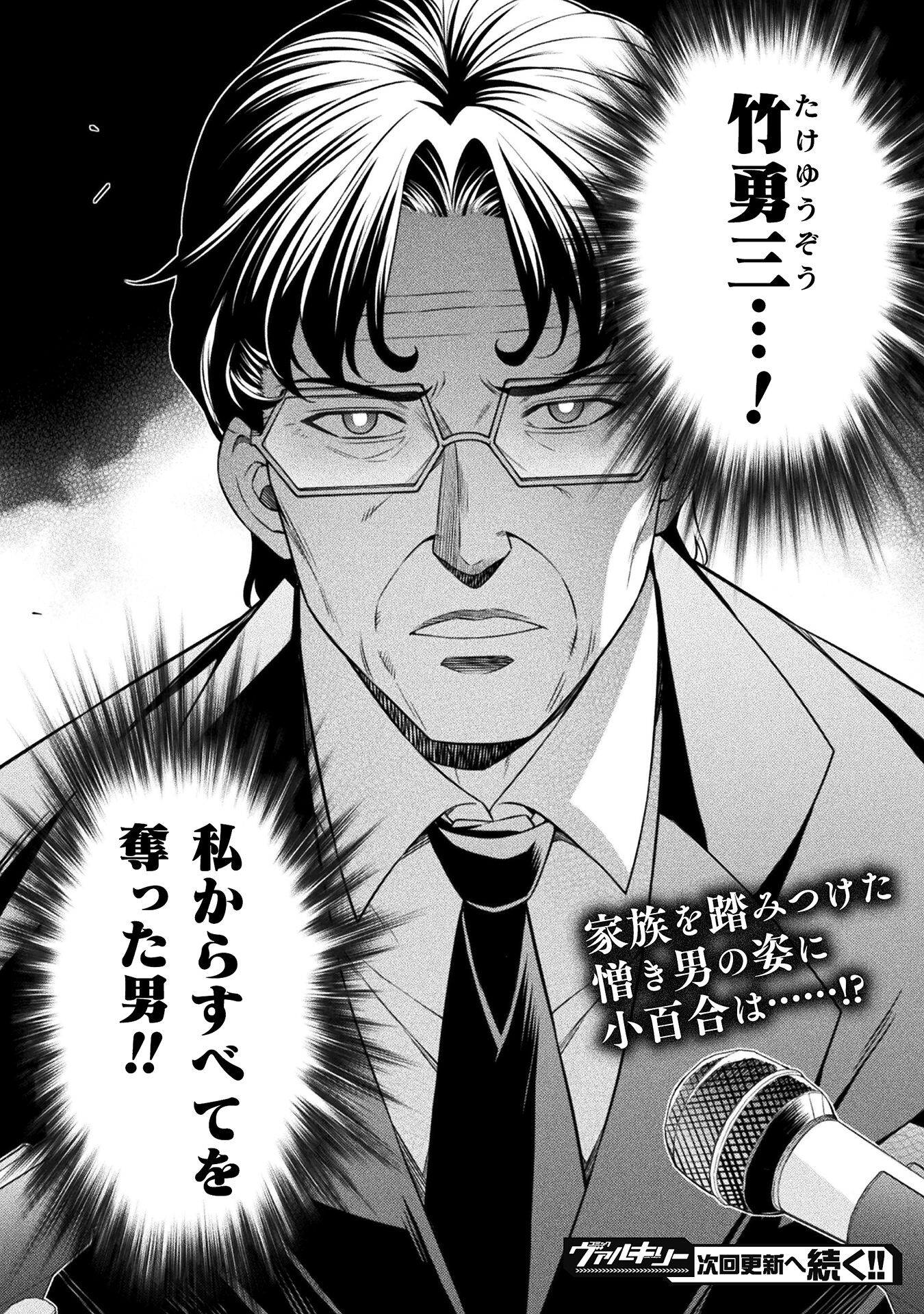 JK kara Yarinaosu Silver Plan Chapter 76 34ページ