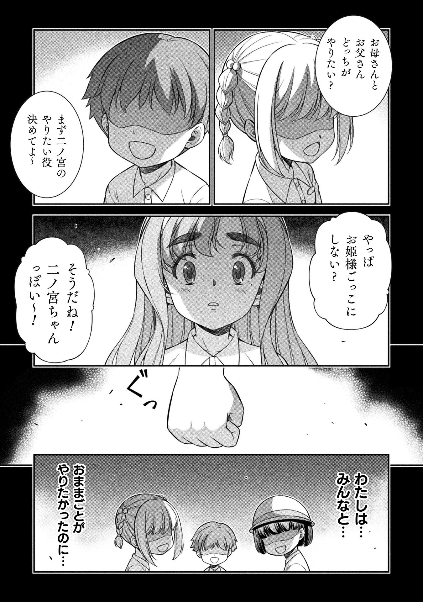 JK kara Yarinaosu Silver Plan Chapter 76 5ページ