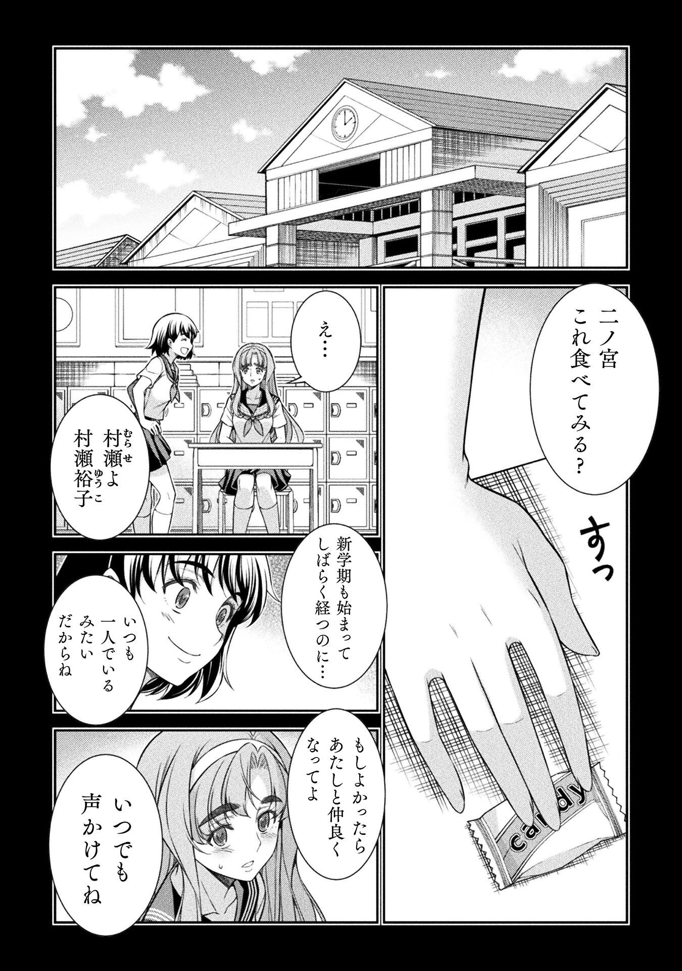 JK kara Yarinaosu Silver Plan Chapter 76 6ページ