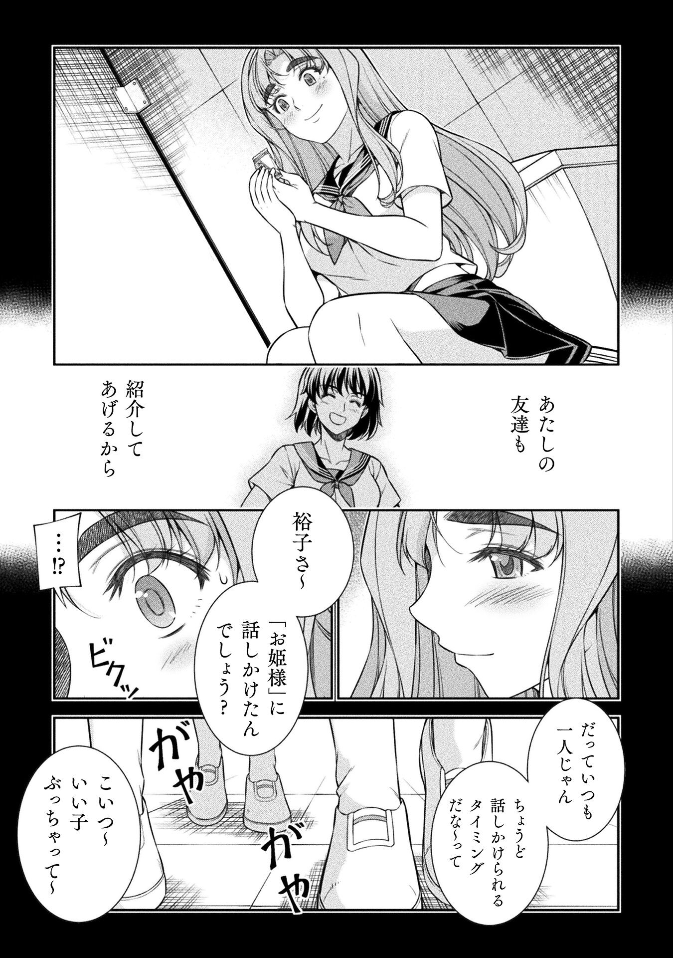 JK kara Yarinaosu Silver Plan Chapter 76 7ページ
