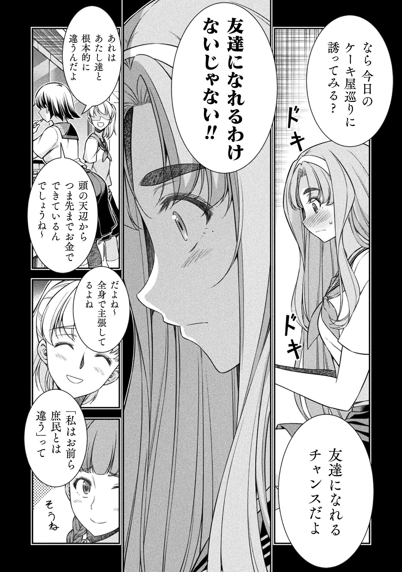 JK kara Yarinaosu Silver Plan Chapter 76 8ページ