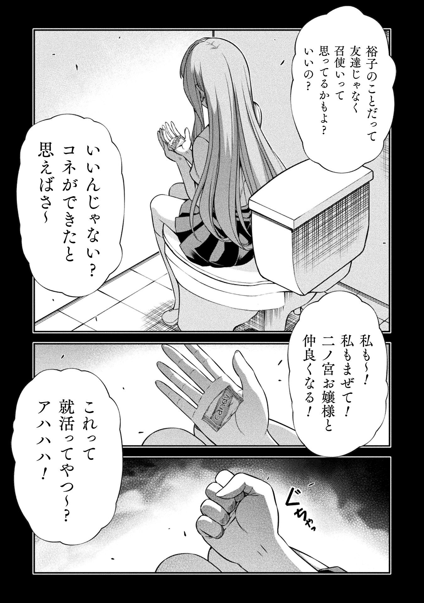 JK kara Yarinaosu Silver Plan Chapter 76 9ページ
