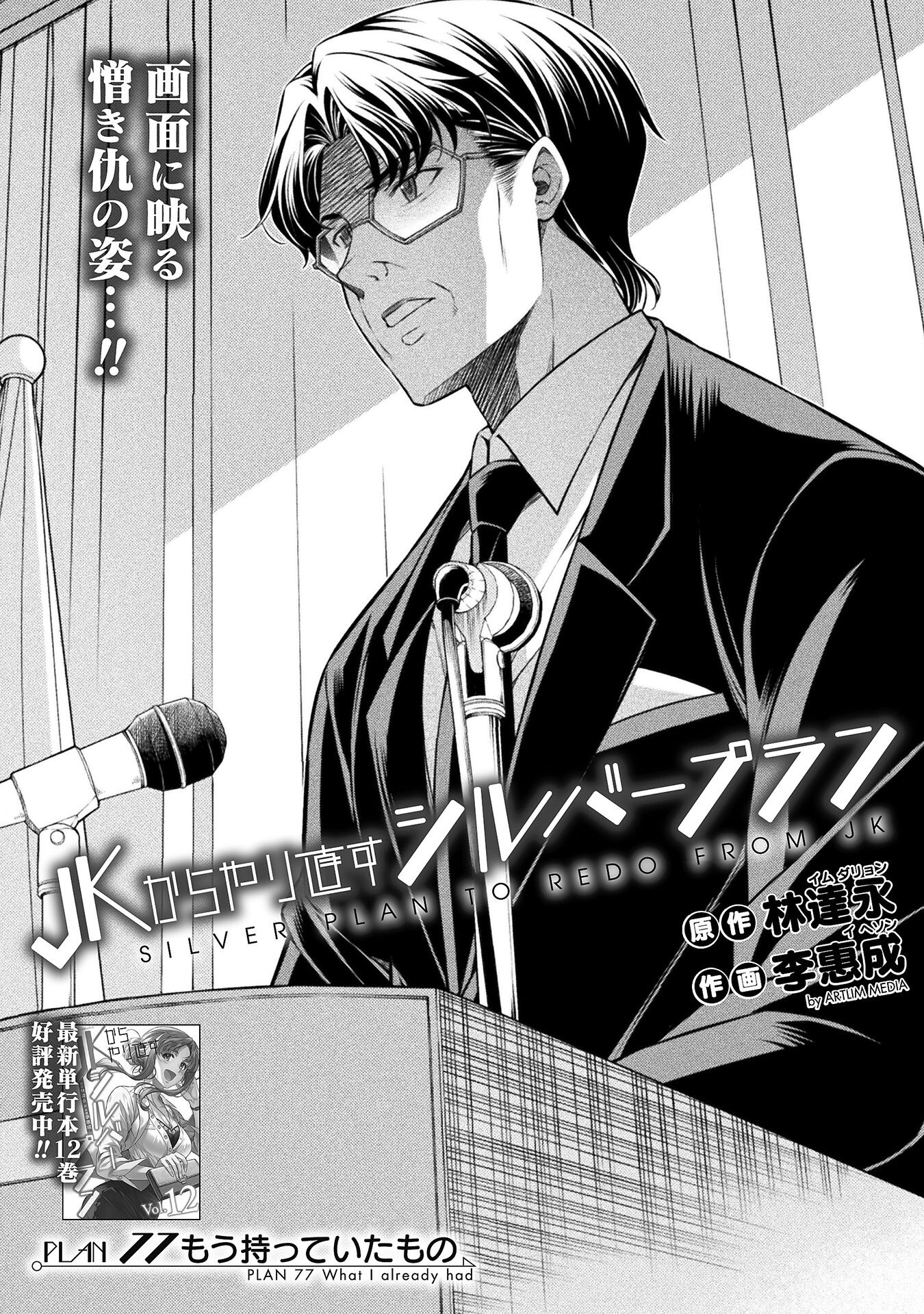 JK kara Yarinaosu Silver Plan Chapter 77 1ページ