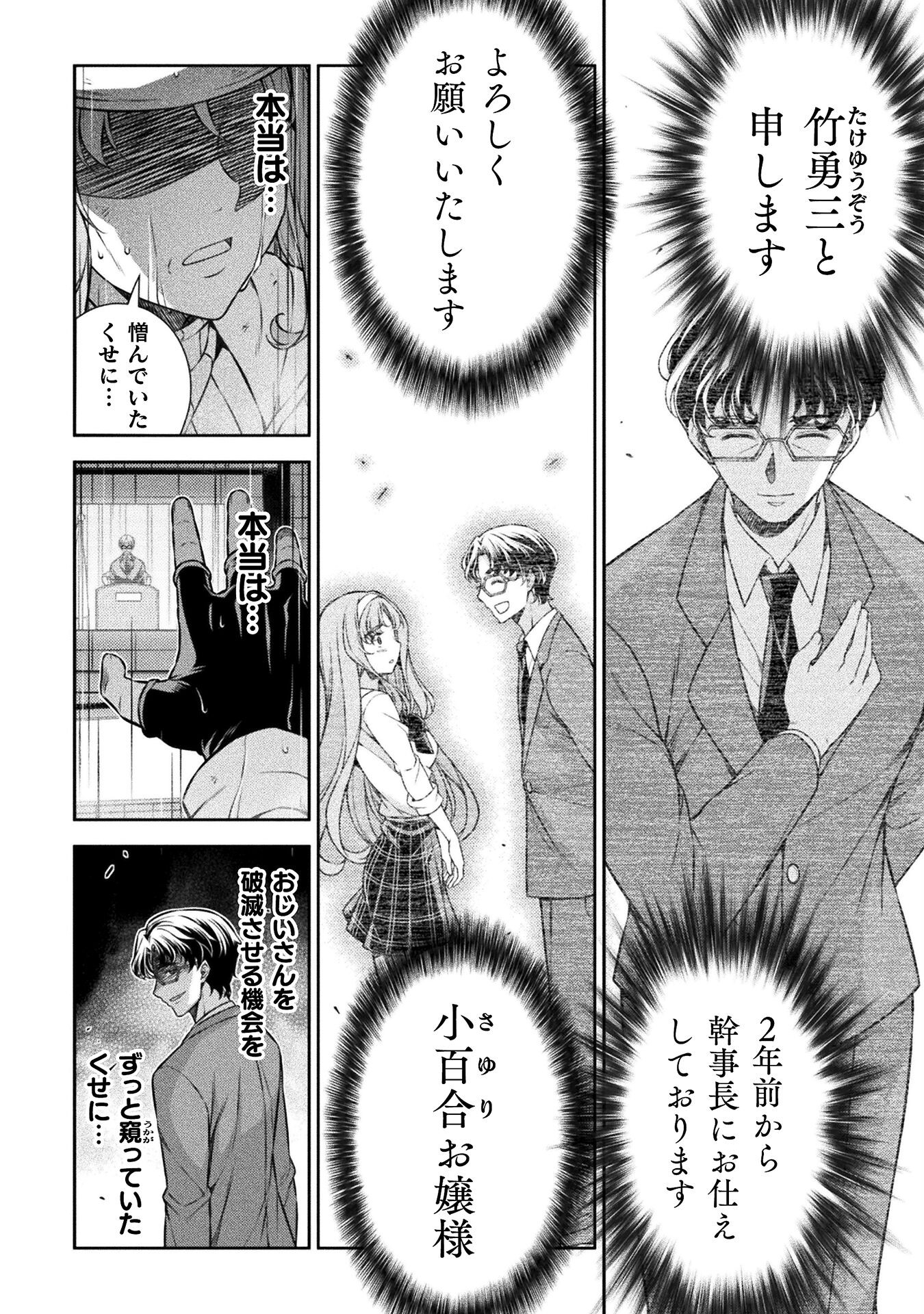 JK kara Yarinaosu Silver Plan Chapter 77 2ページ