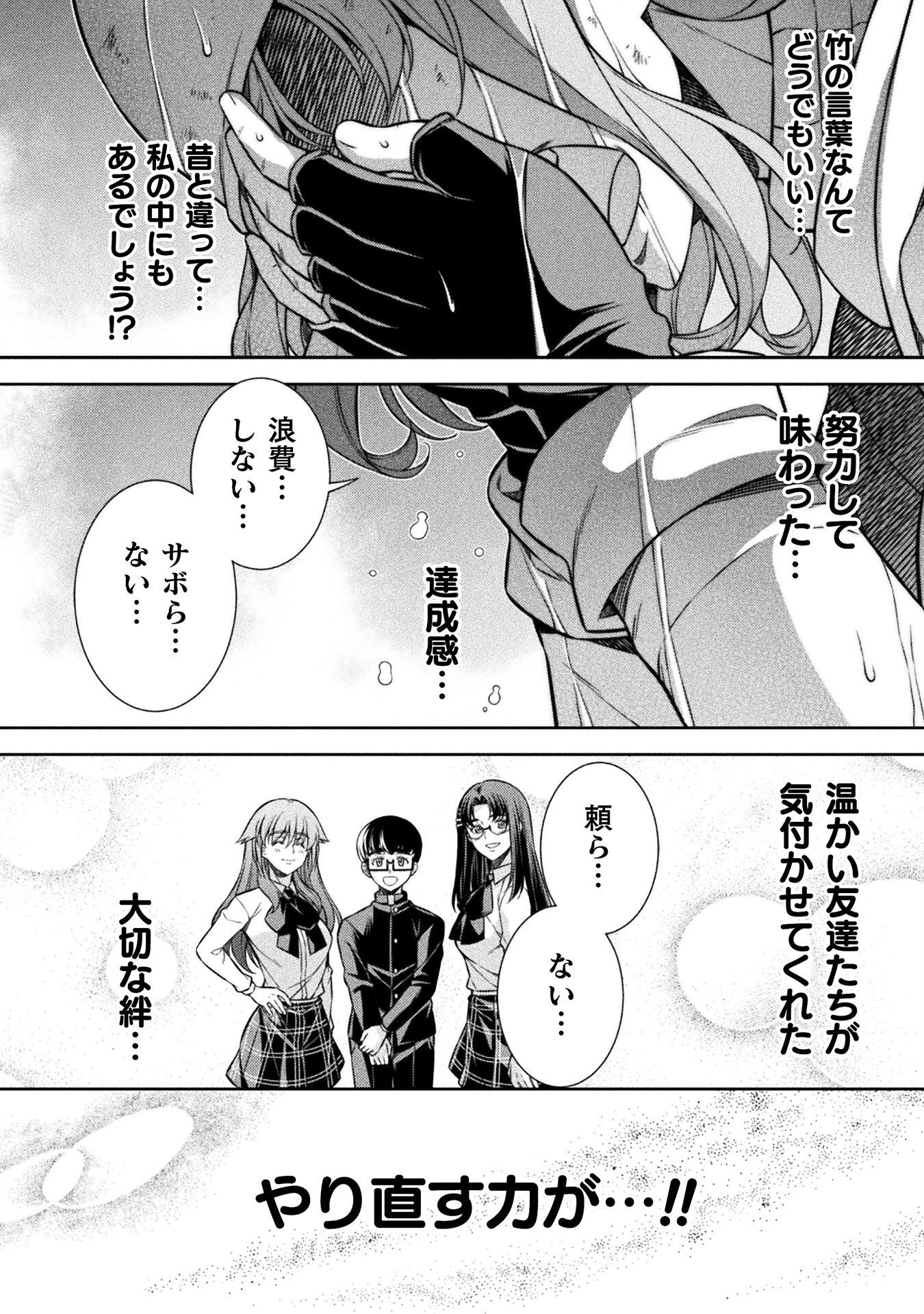 JK kara Yarinaosu Silver Plan Chapter 77 12ページ