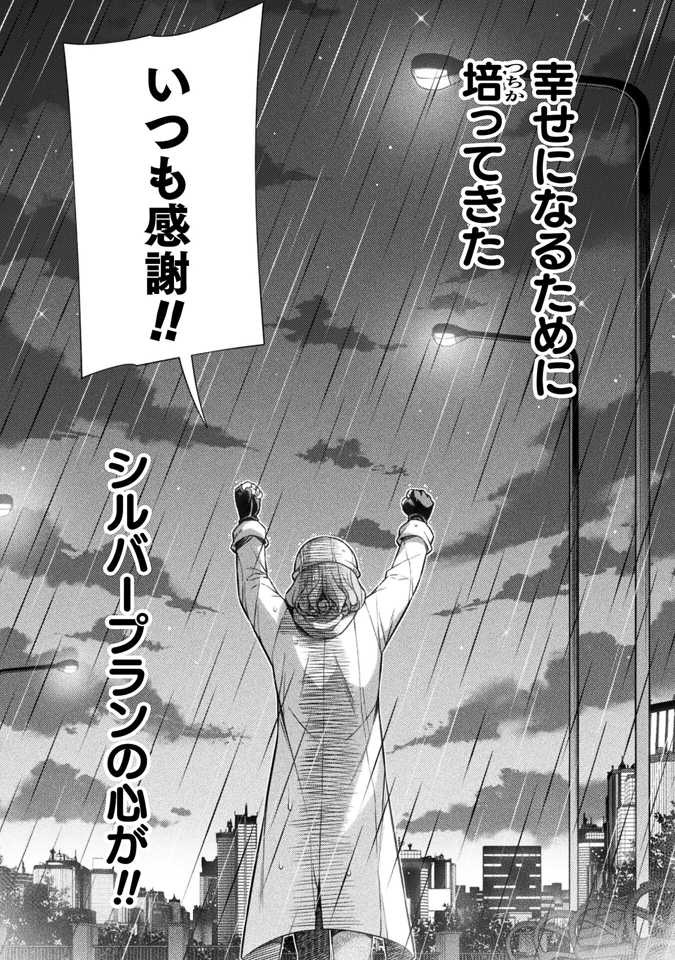 JK kara Yarinaosu Silver Plan Chapter 77 13ページ