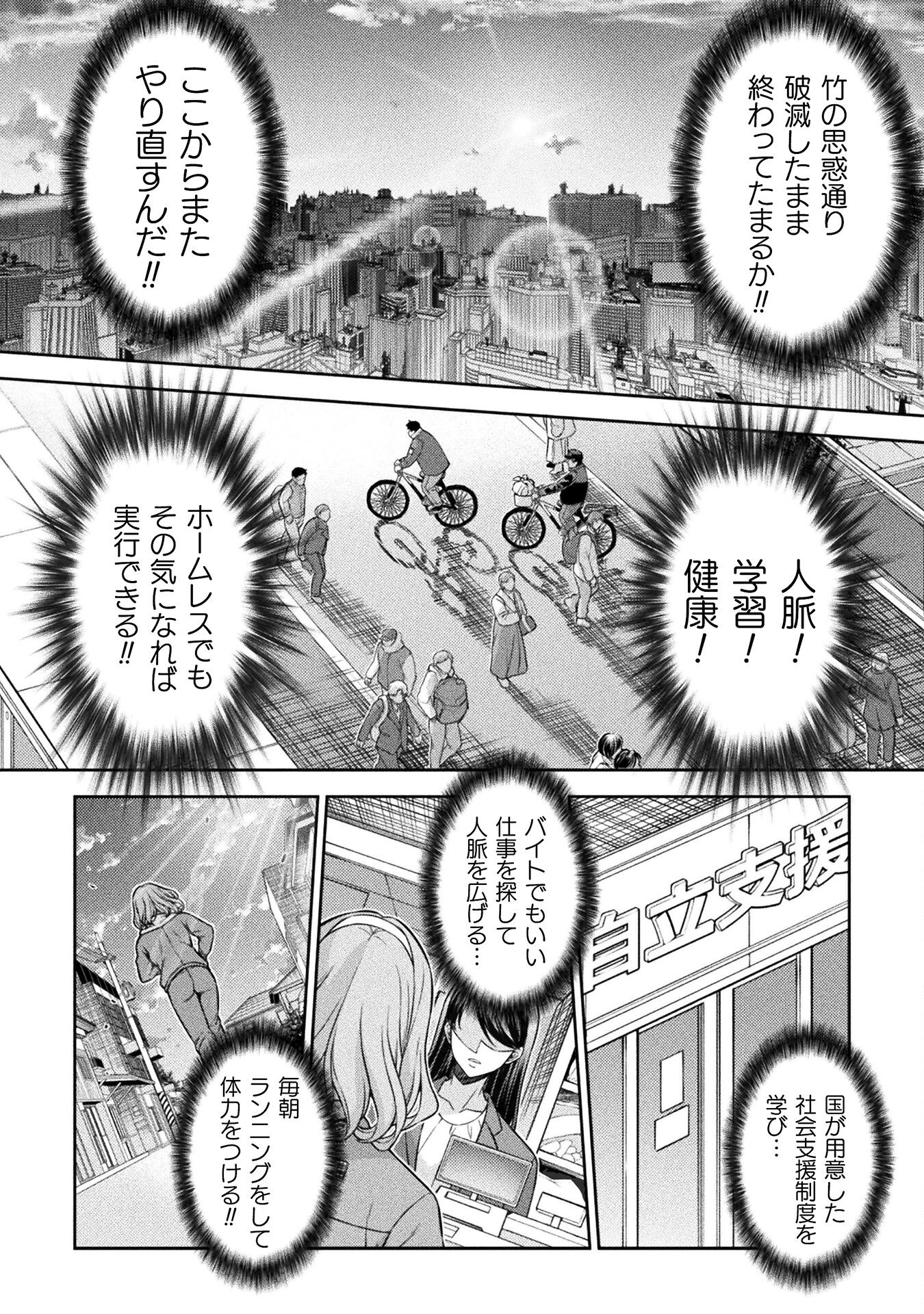 JK kara Yarinaosu Silver Plan Chapter 77 14ページ