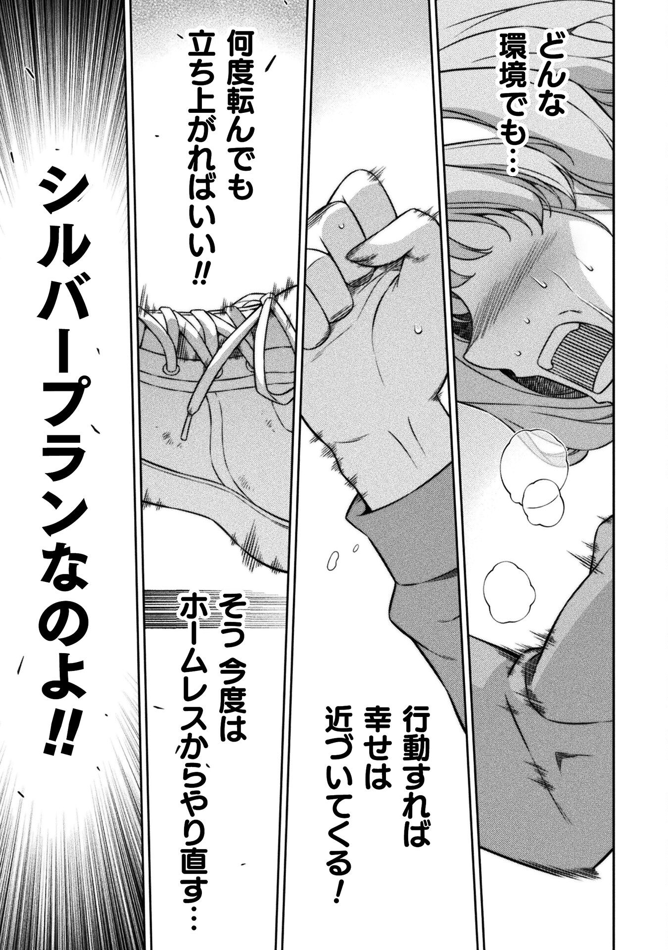 JK kara Yarinaosu Silver Plan Chapter 77 15ページ
