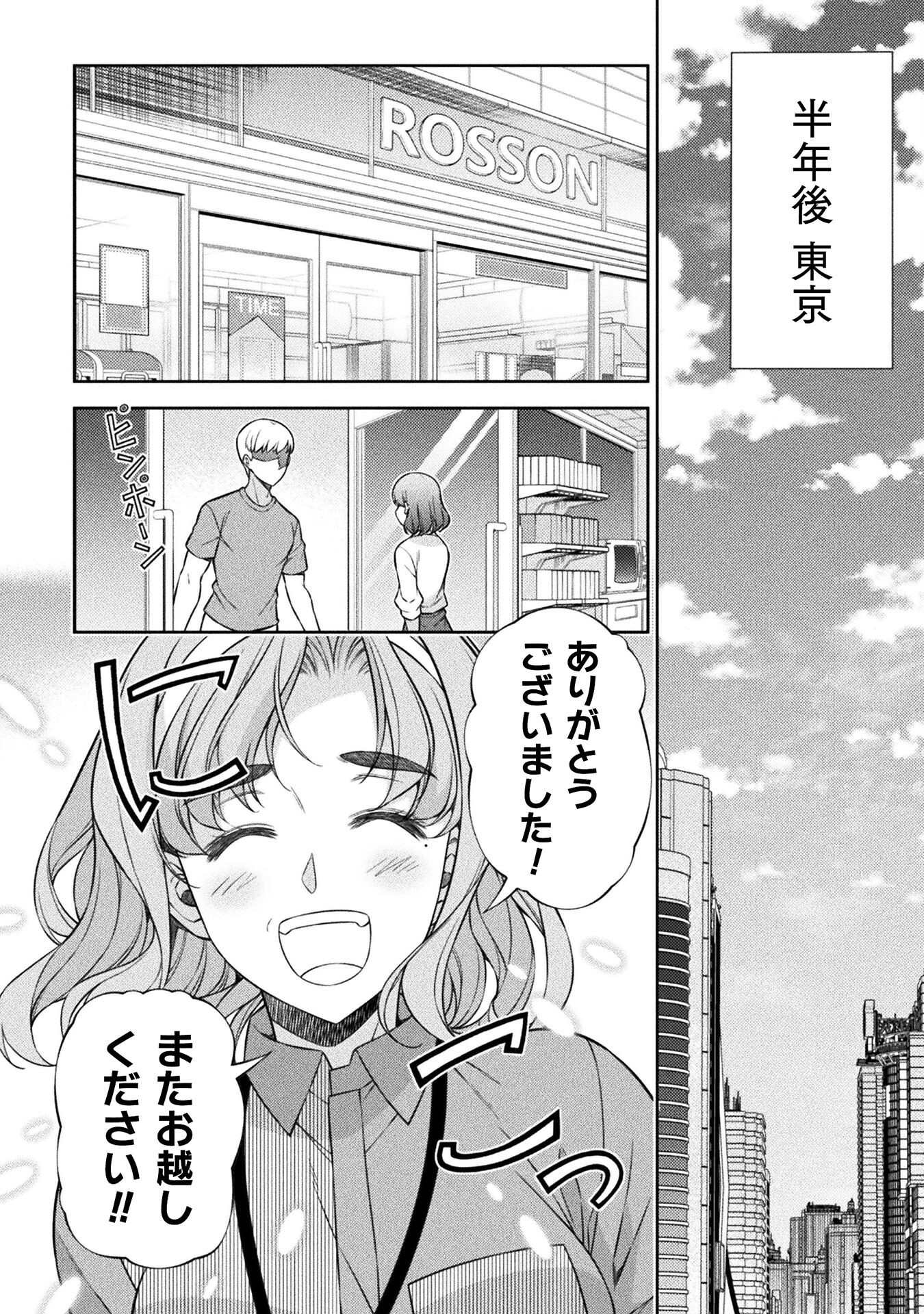 JK kara Yarinaosu Silver Plan Chapter 77 18ページ