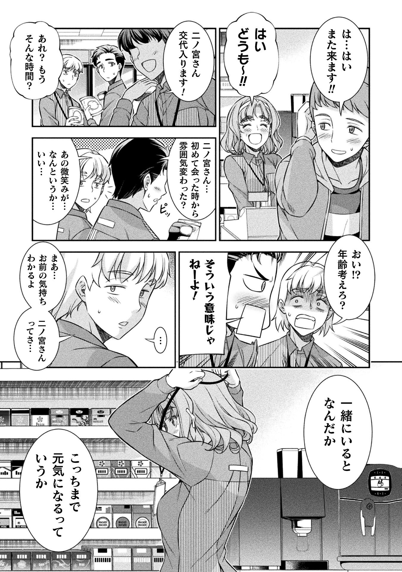 JK kara Yarinaosu Silver Plan Chapter 77 19ページ