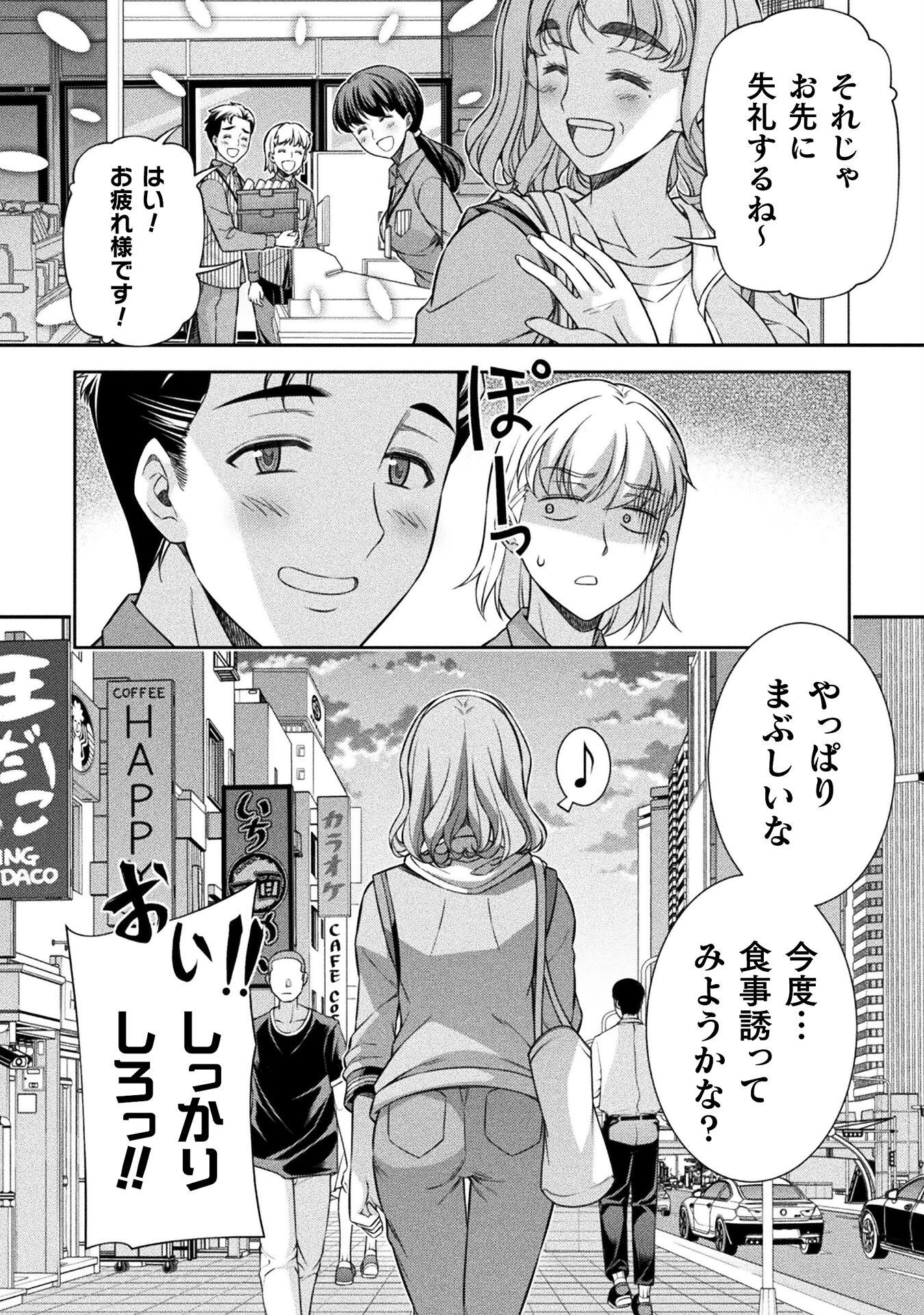 JK kara Yarinaosu Silver Plan Chapter 77 20ページ