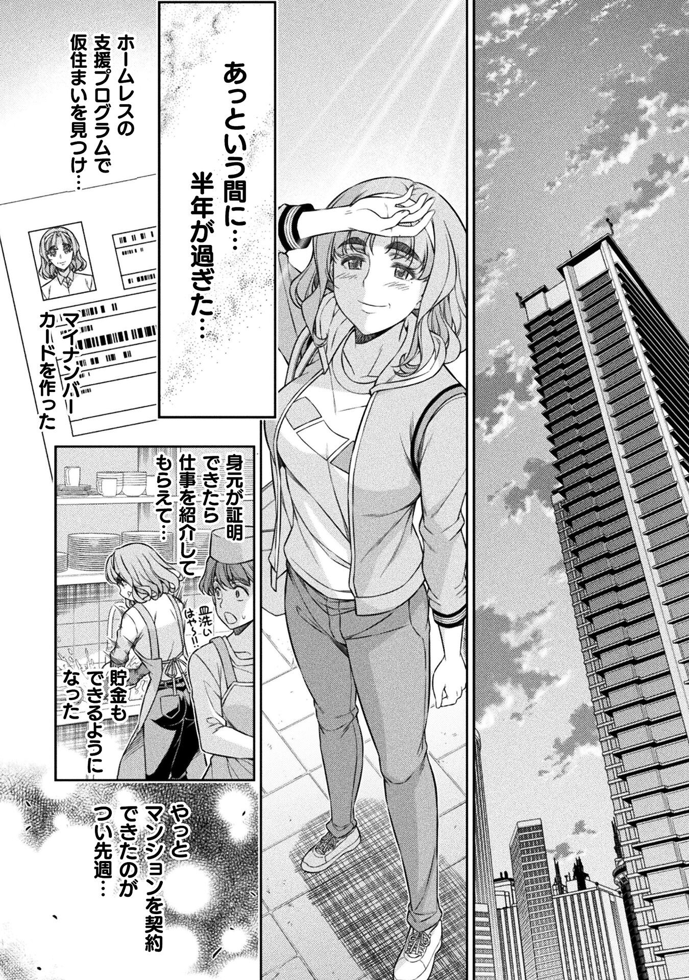 JK kara Yarinaosu Silver Plan Chapter 77 21ページ