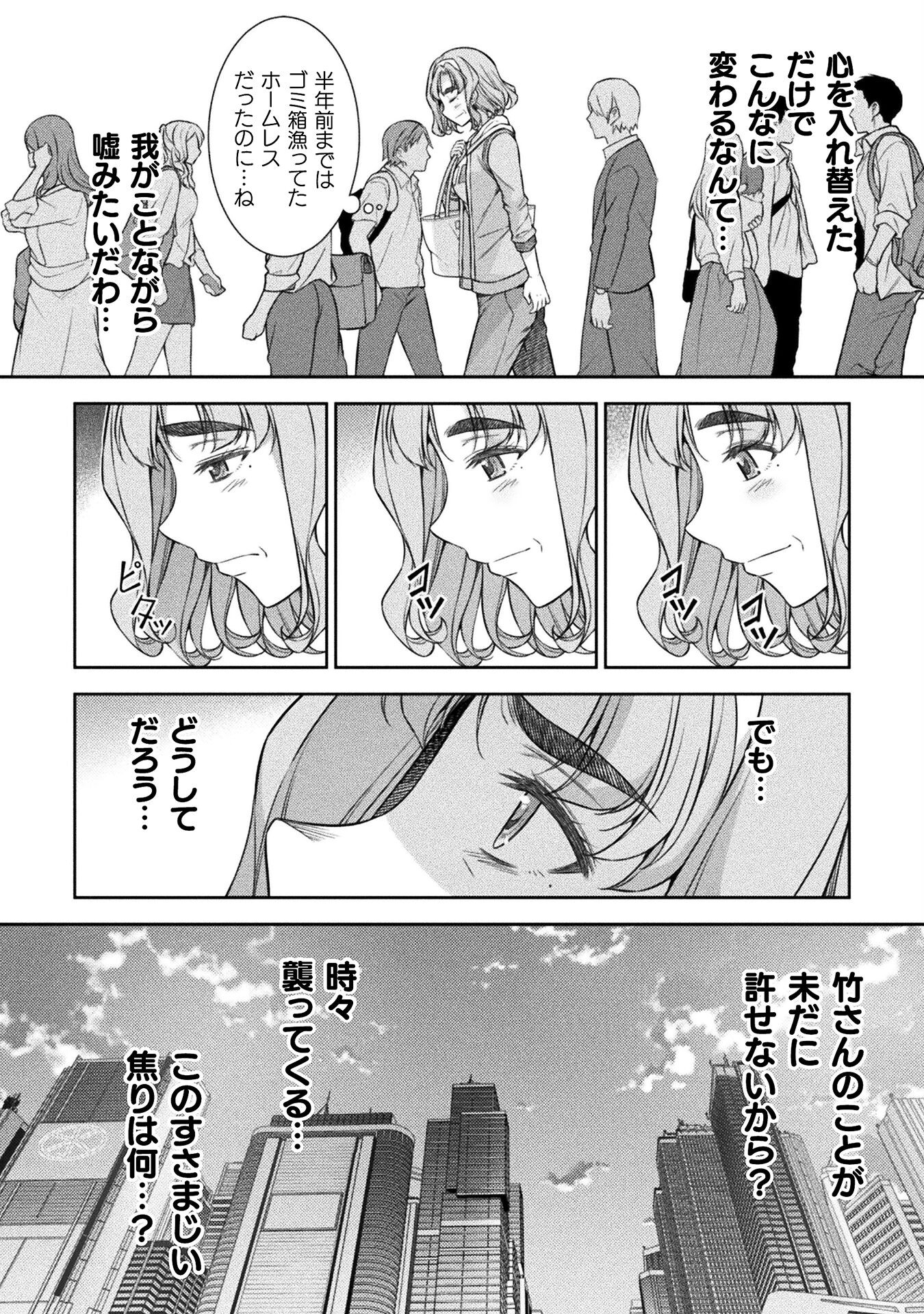 JK kara Yarinaosu Silver Plan Chapter 77 22ページ
