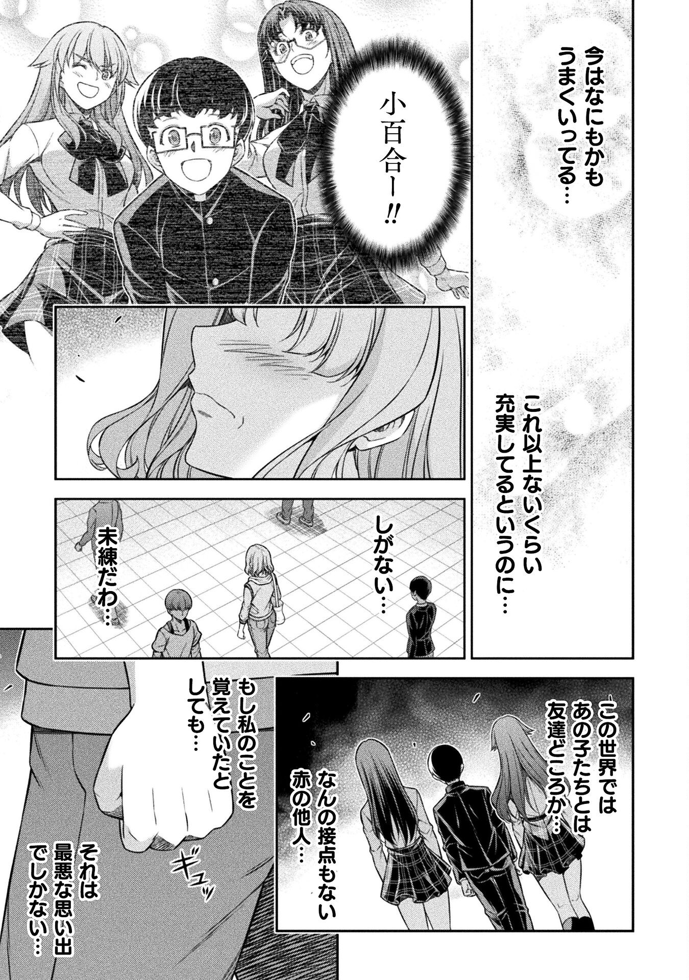 JK kara Yarinaosu Silver Plan Chapter 77 23ページ