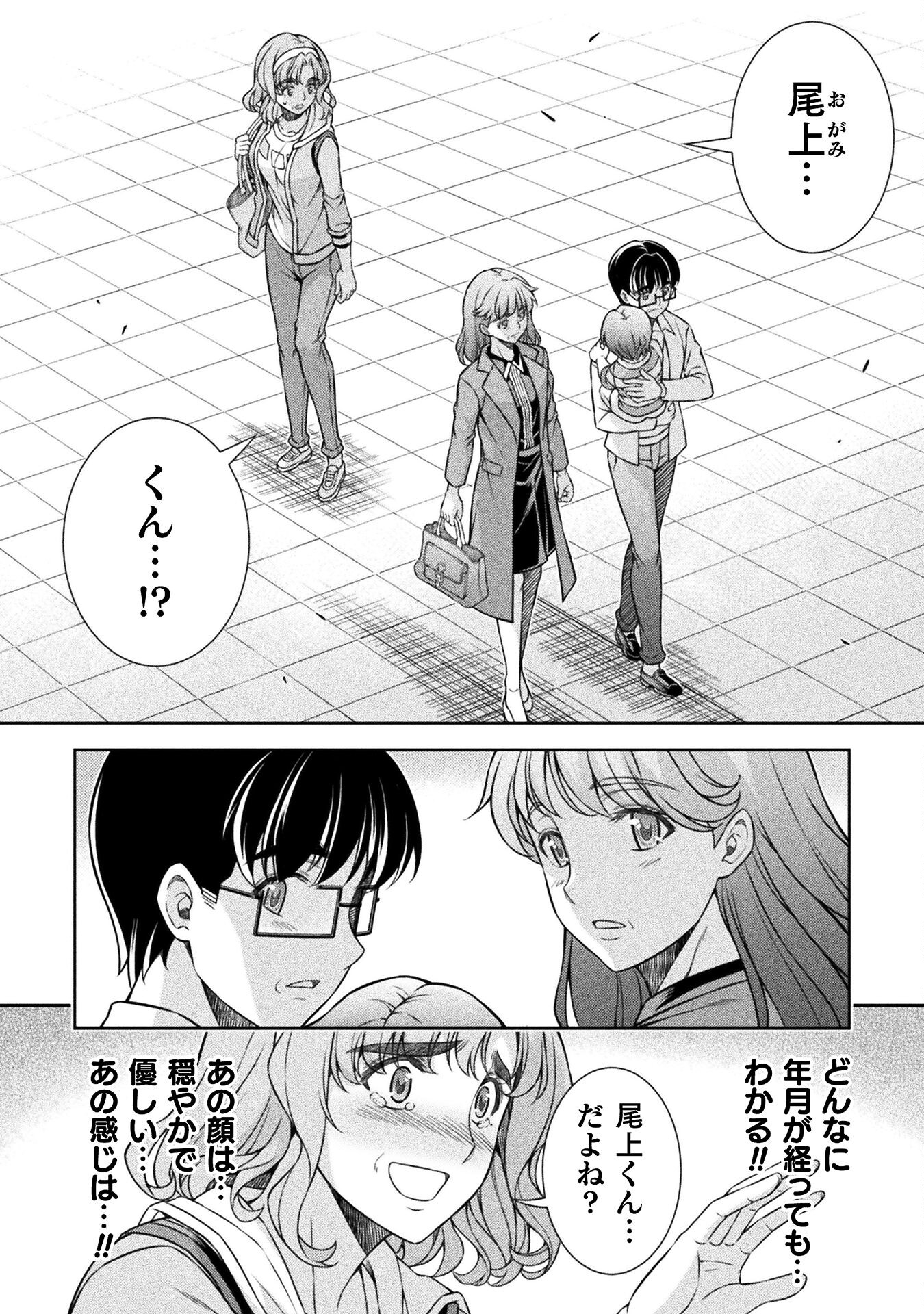JK kara Yarinaosu Silver Plan Chapter 77 26ページ