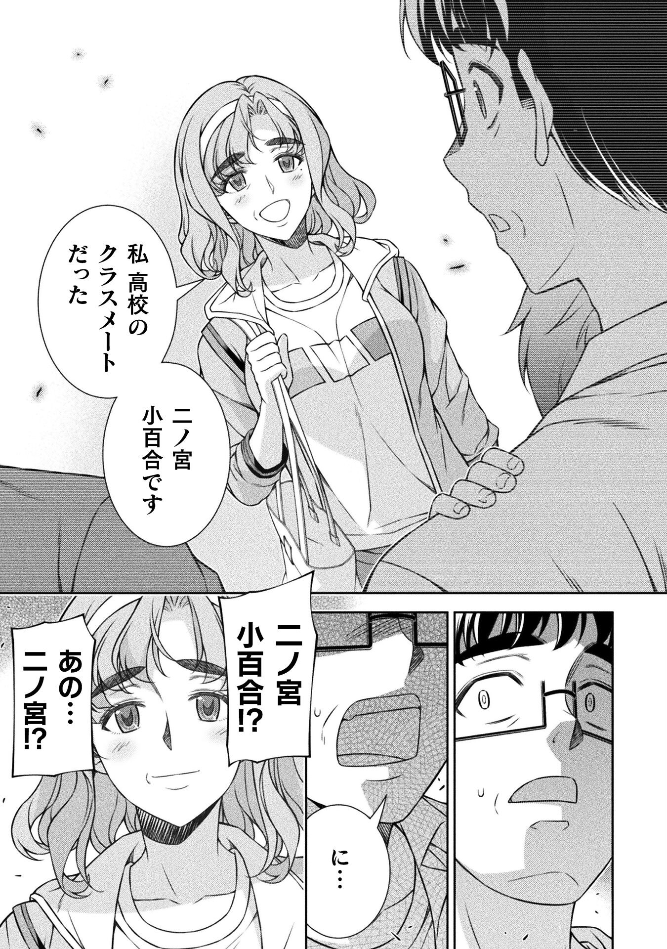 JK kara Yarinaosu Silver Plan Chapter 77 29ページ