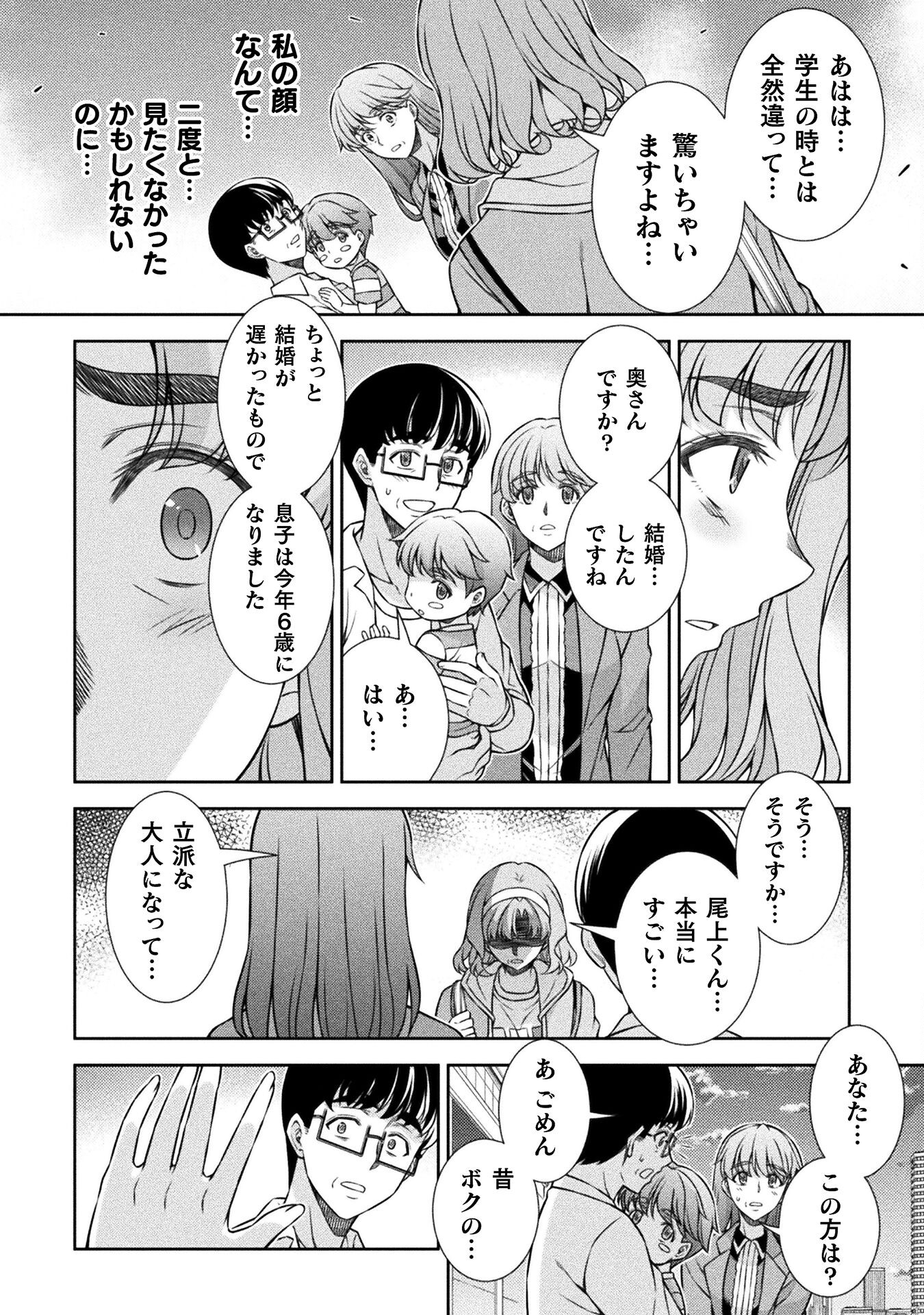 JK kara Yarinaosu Silver Plan Chapter 77 30ページ