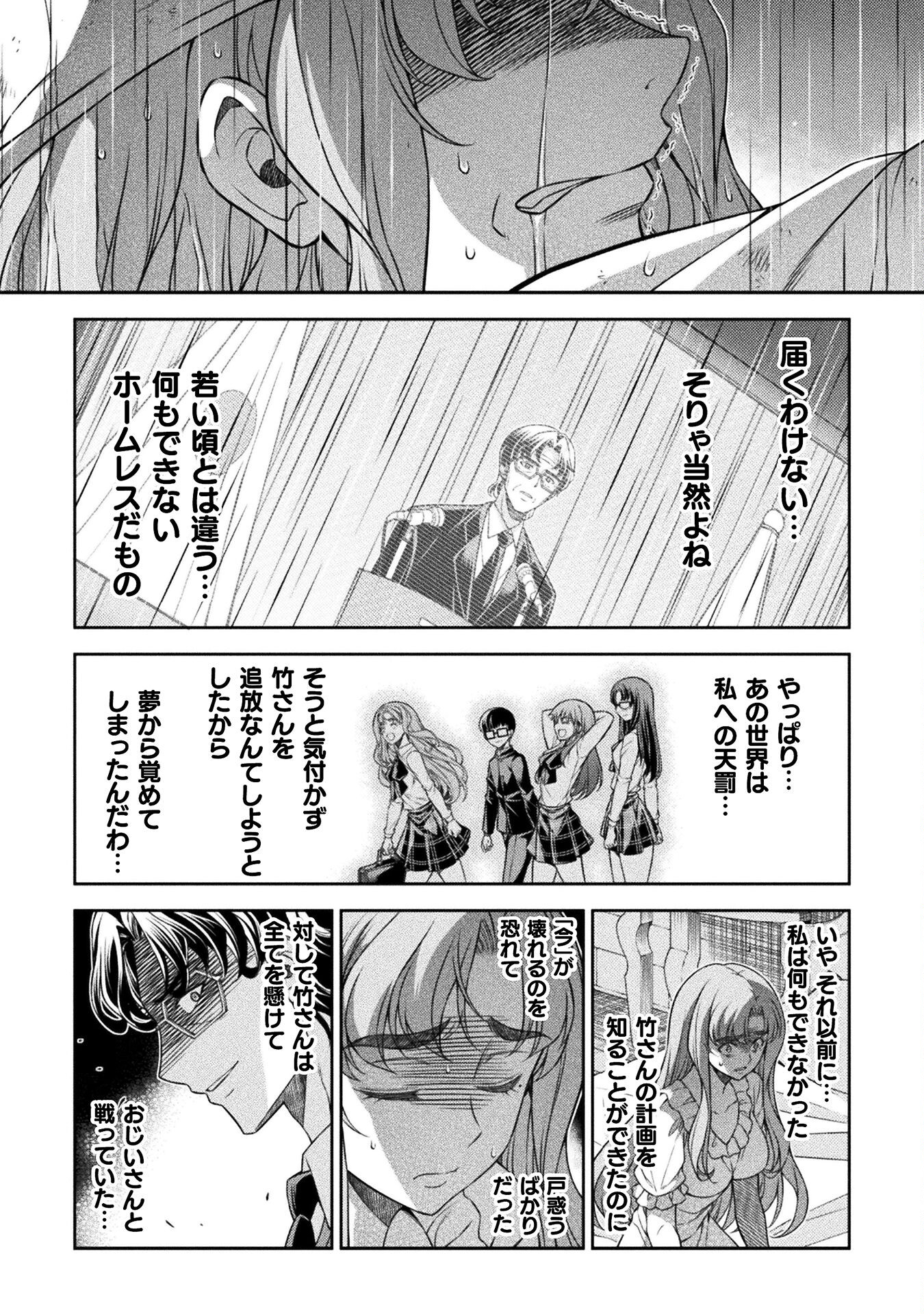 JK kara Yarinaosu Silver Plan Chapter 77 4ページ