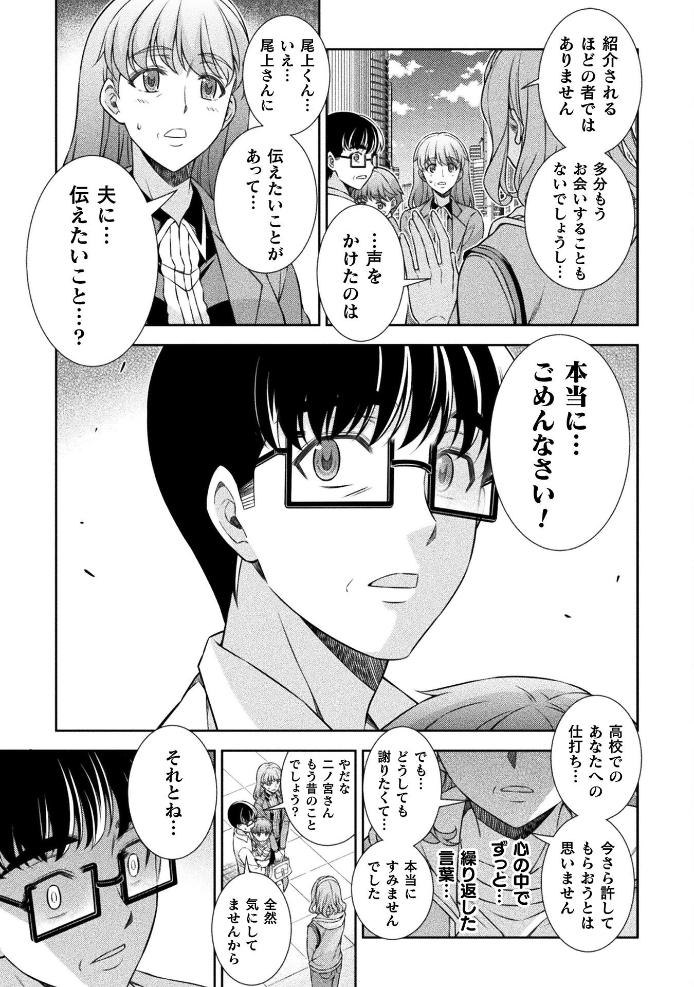 JK kara Yarinaosu Silver Plan Chapter 77 31ページ