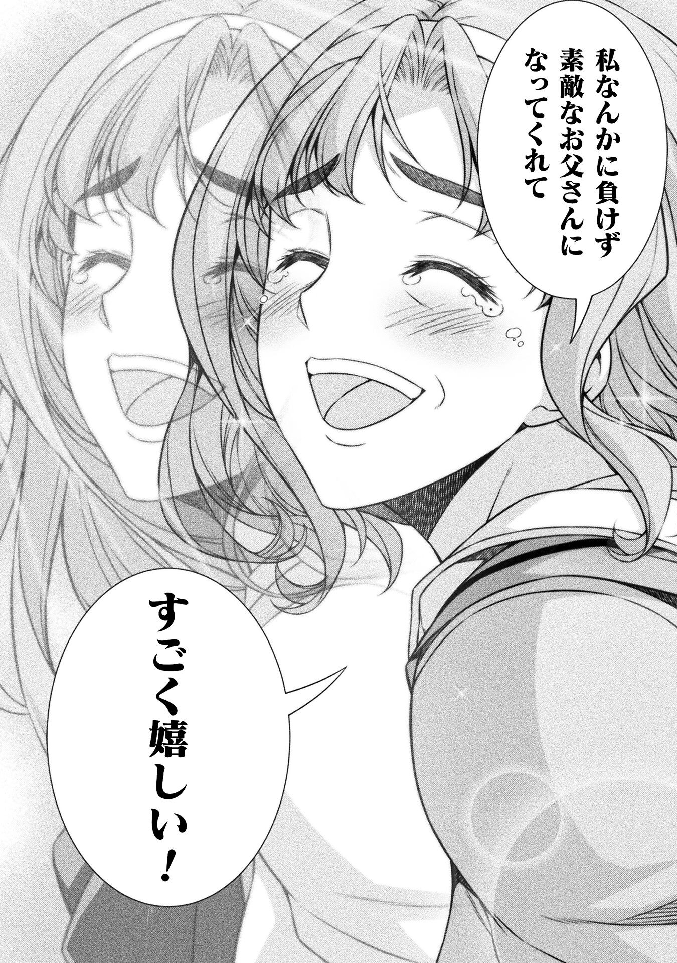 JK kara Yarinaosu Silver Plan Chapter 77 32ページ
