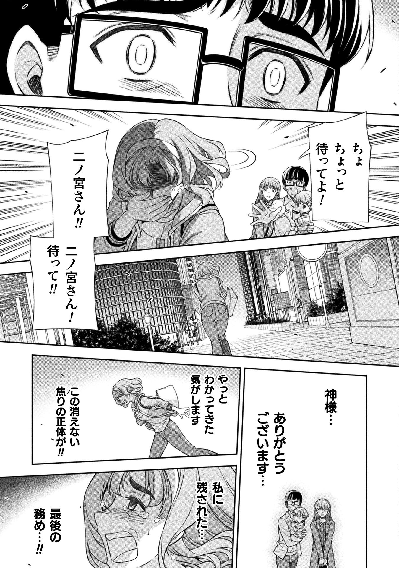 JK kara Yarinaosu Silver Plan Chapter 77 33ページ