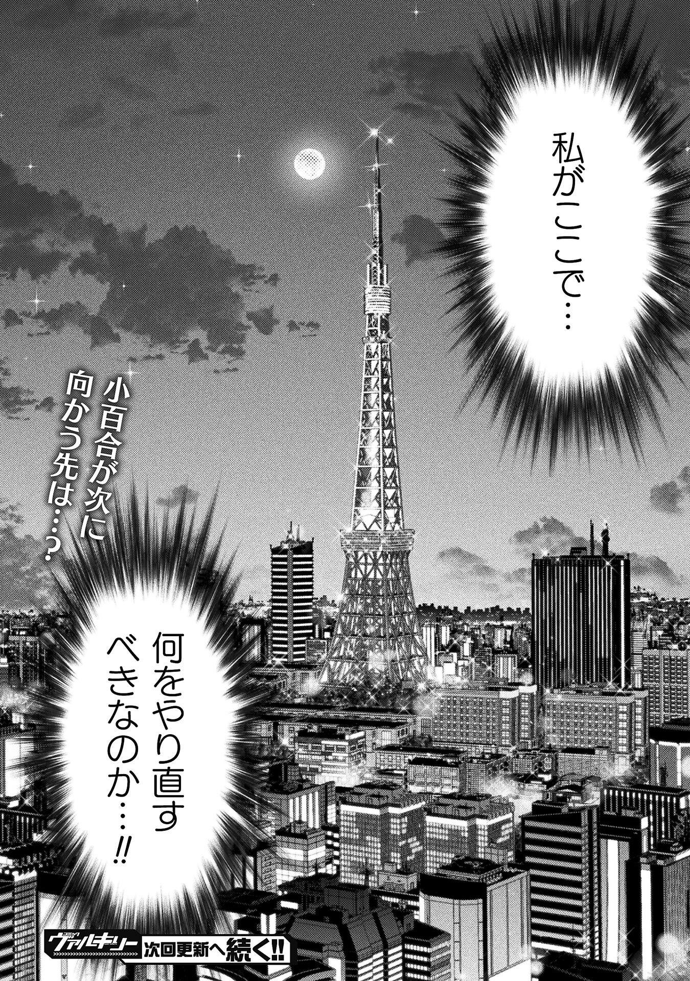 JK kara Yarinaosu Silver Plan Chapter 77 34ページ