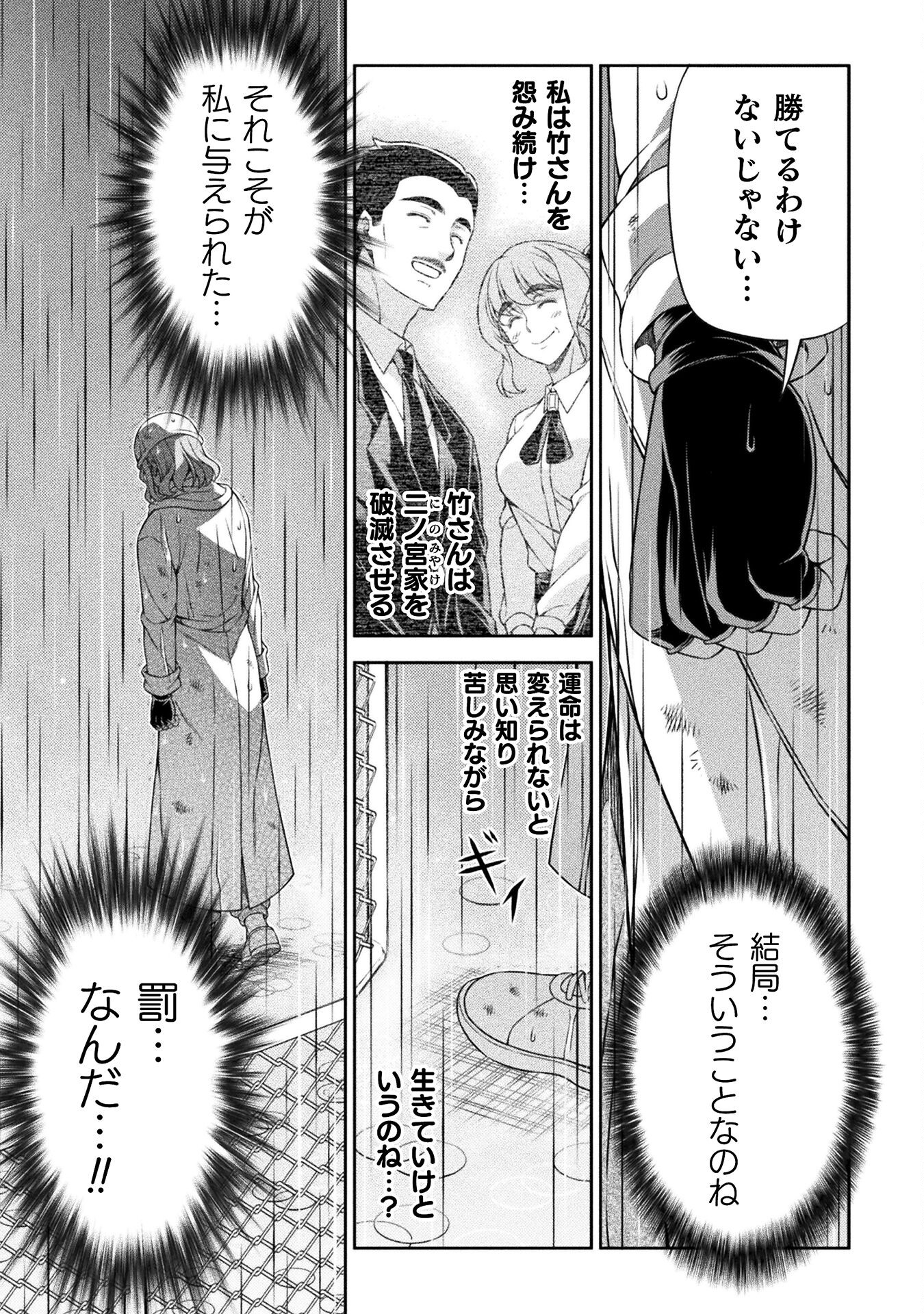 JK kara Yarinaosu Silver Plan Chapter 77 5ページ