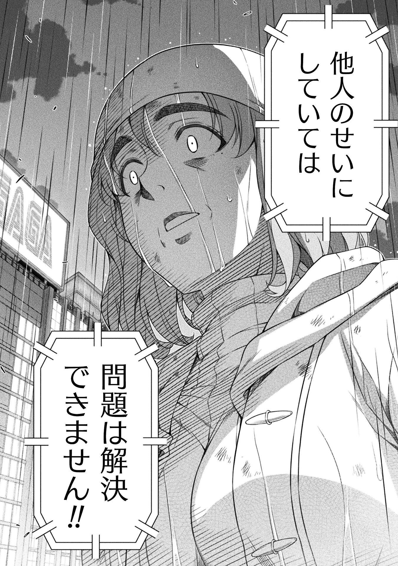 JK kara Yarinaosu Silver Plan Chapter 77 6ページ