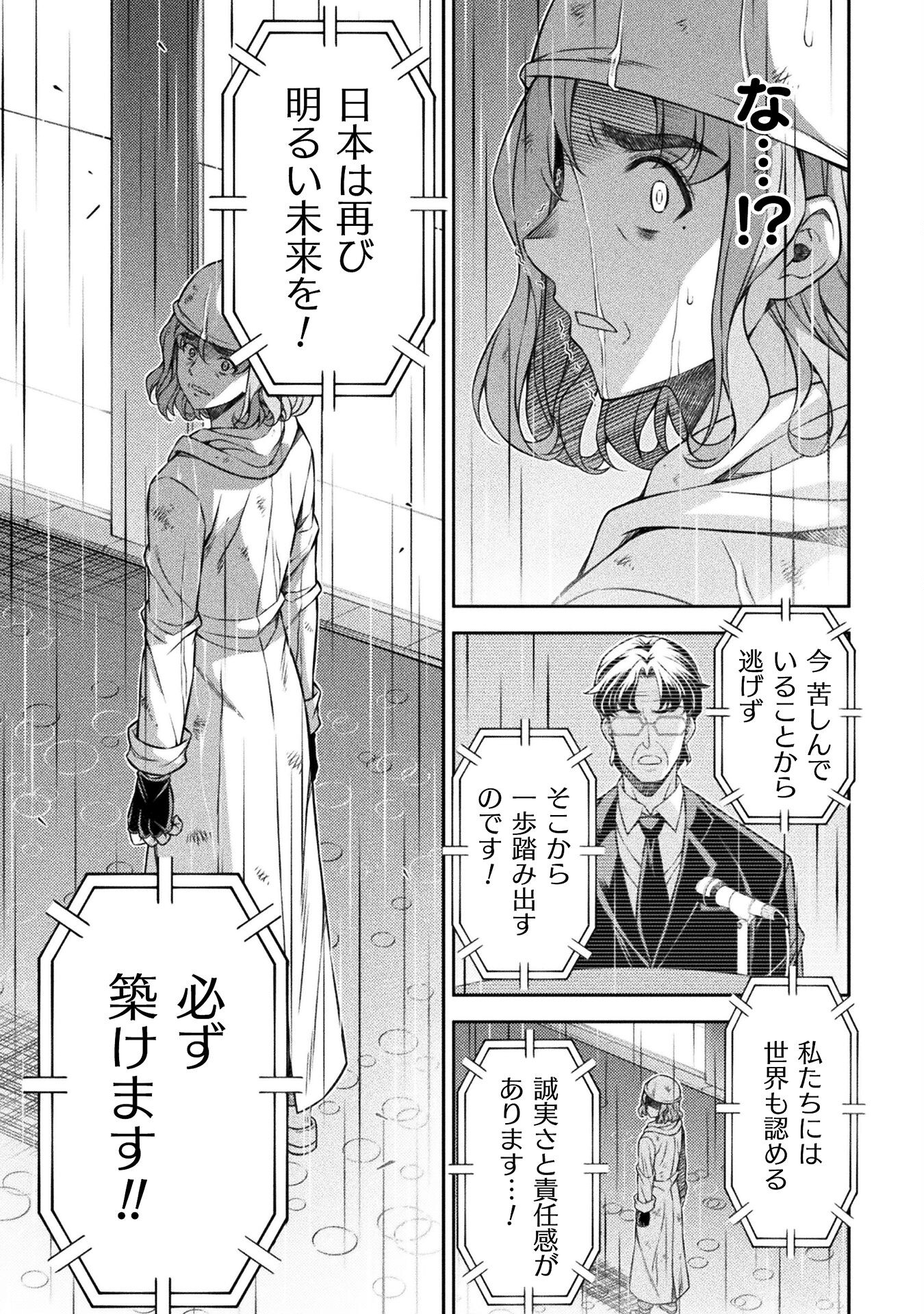 JK kara Yarinaosu Silver Plan Chapter 77 7ページ