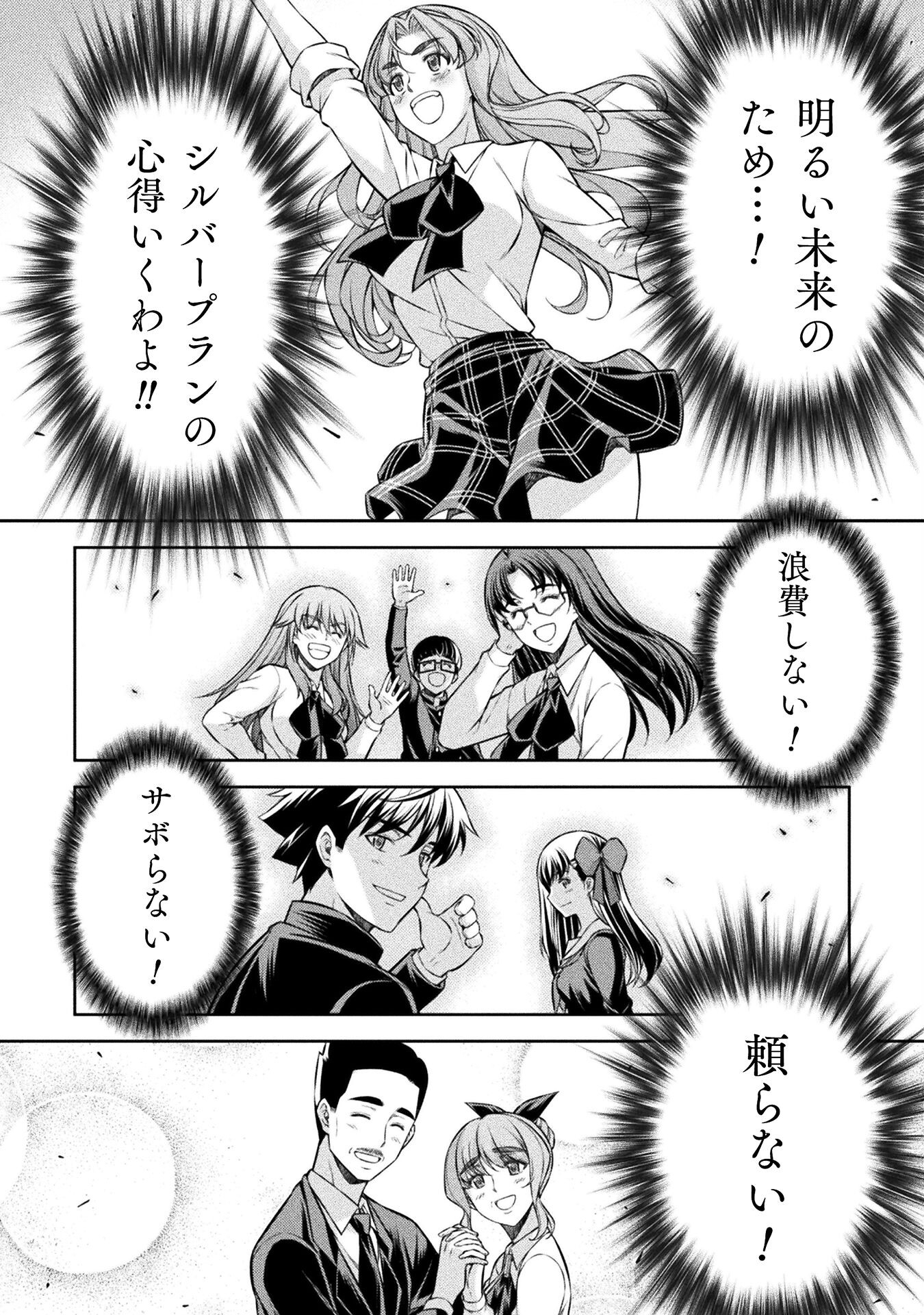JK kara Yarinaosu Silver Plan Chapter 77 8ページ