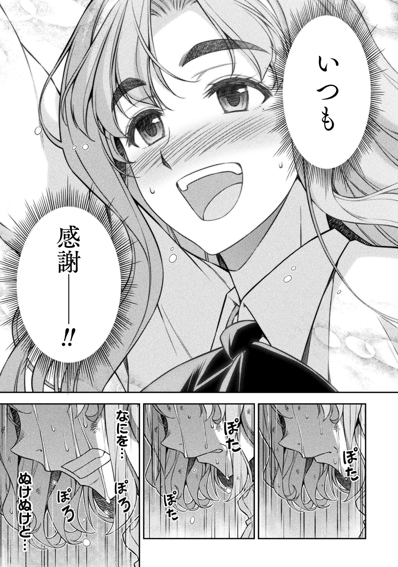 JK kara Yarinaosu Silver Plan Chapter 77 9ページ
