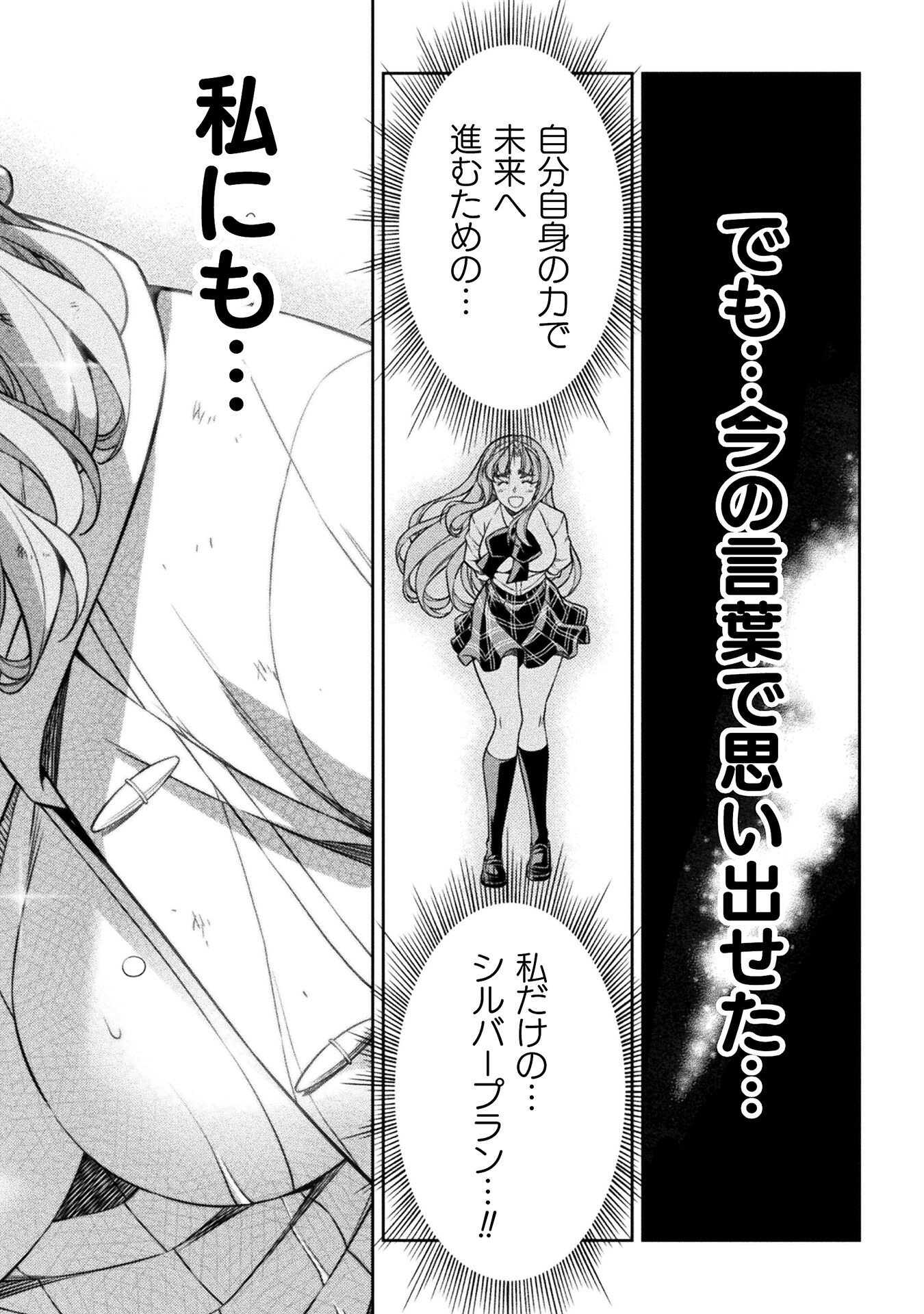 JK kara Yarinaosu Silver Plan Chapter 77 10ページ