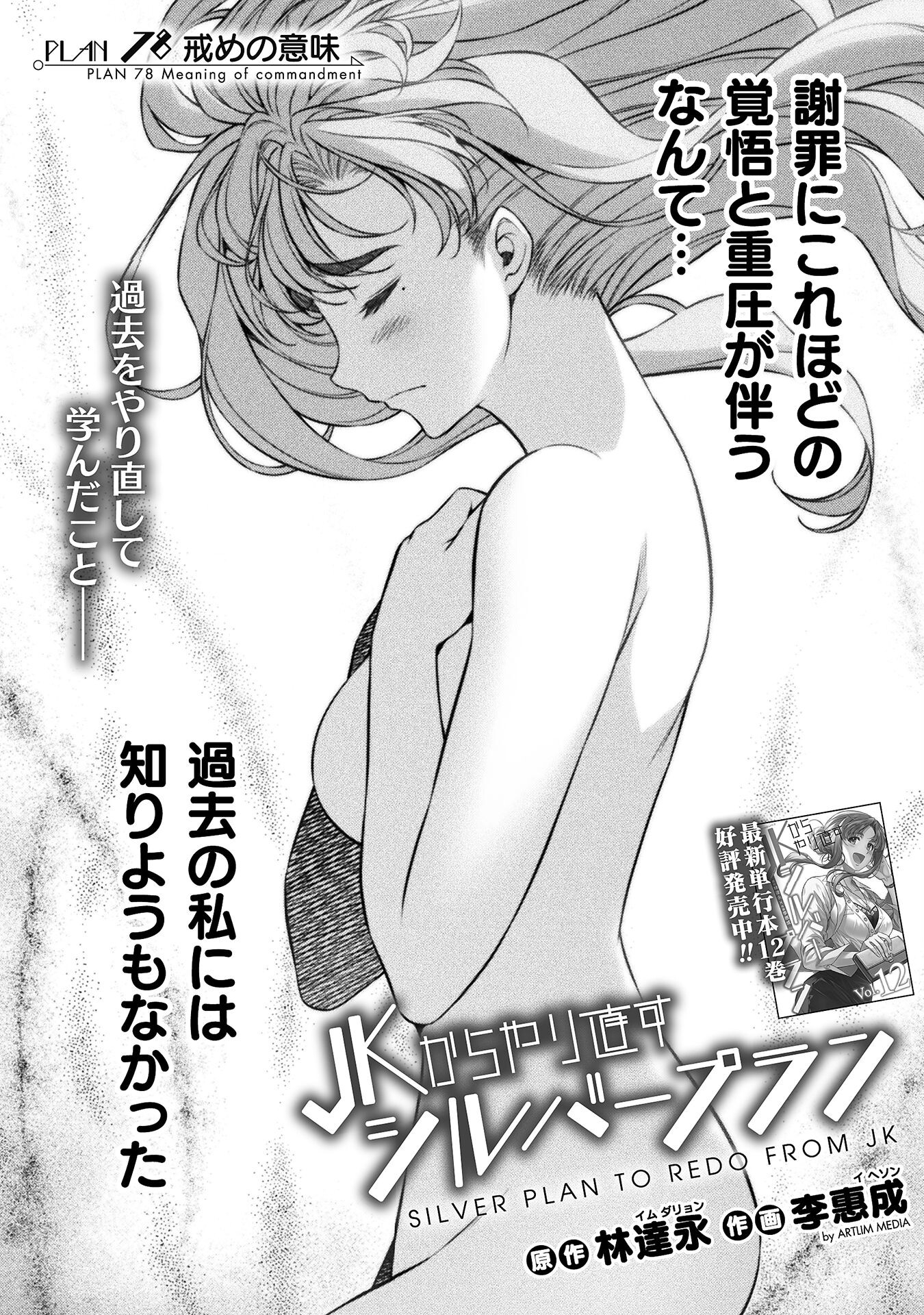 JK kara Yarinaosu Silver Plan Chapter 78 1ページ