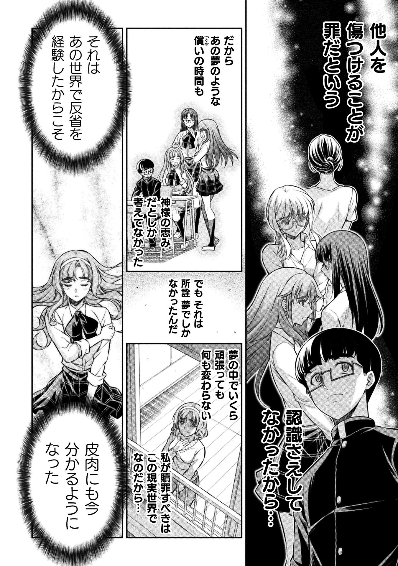 JK kara Yarinaosu Silver Plan Chapter 78 2ページ