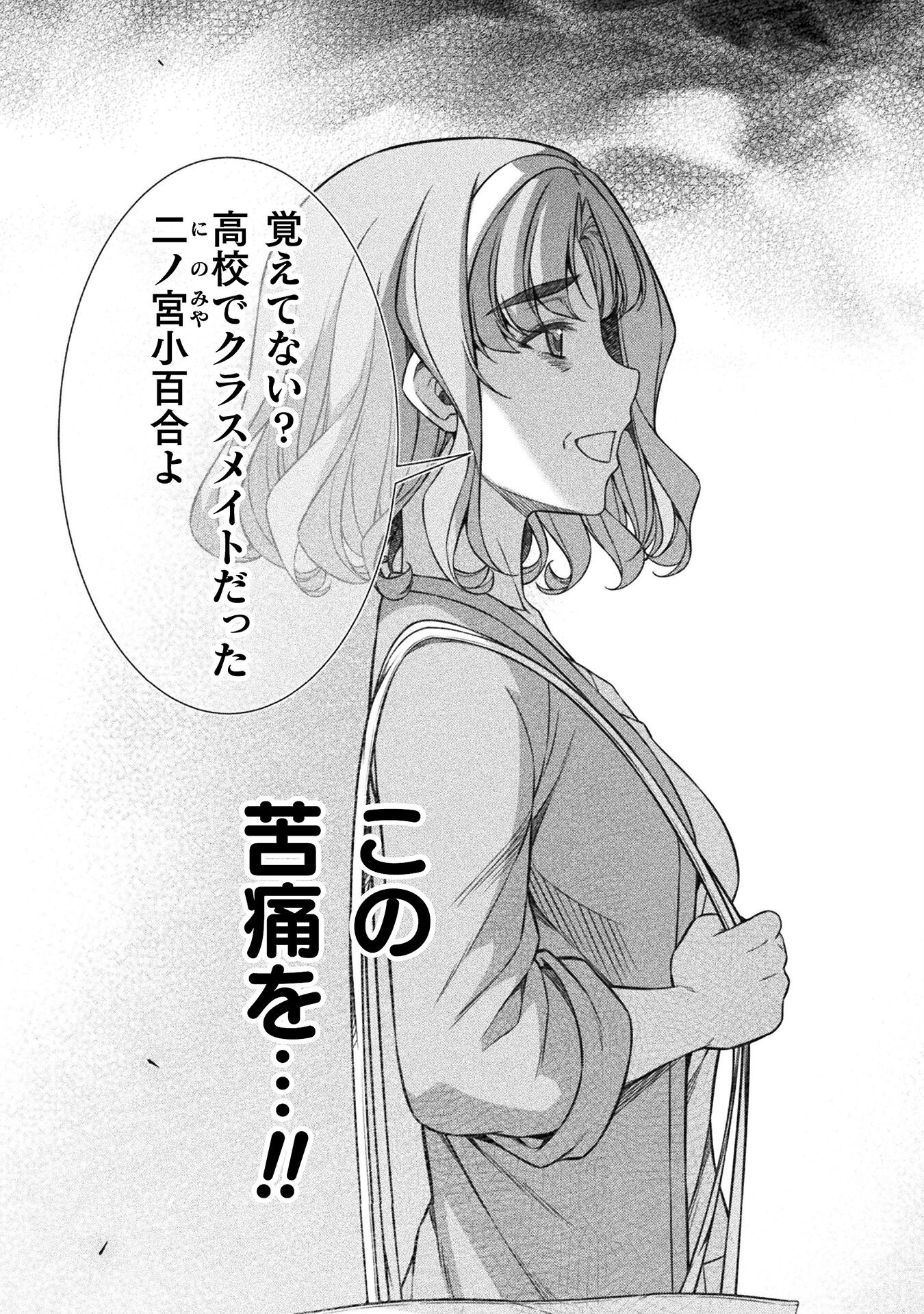 JK kara Yarinaosu Silver Plan Chapter 78 11ページ