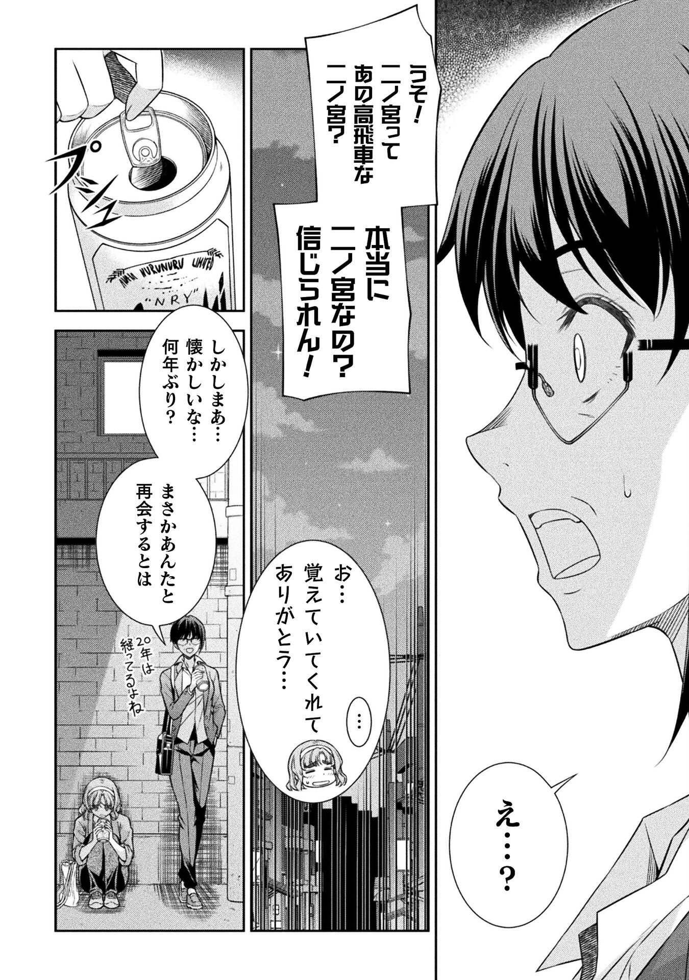 JK kara Yarinaosu Silver Plan Chapter 78 12ページ