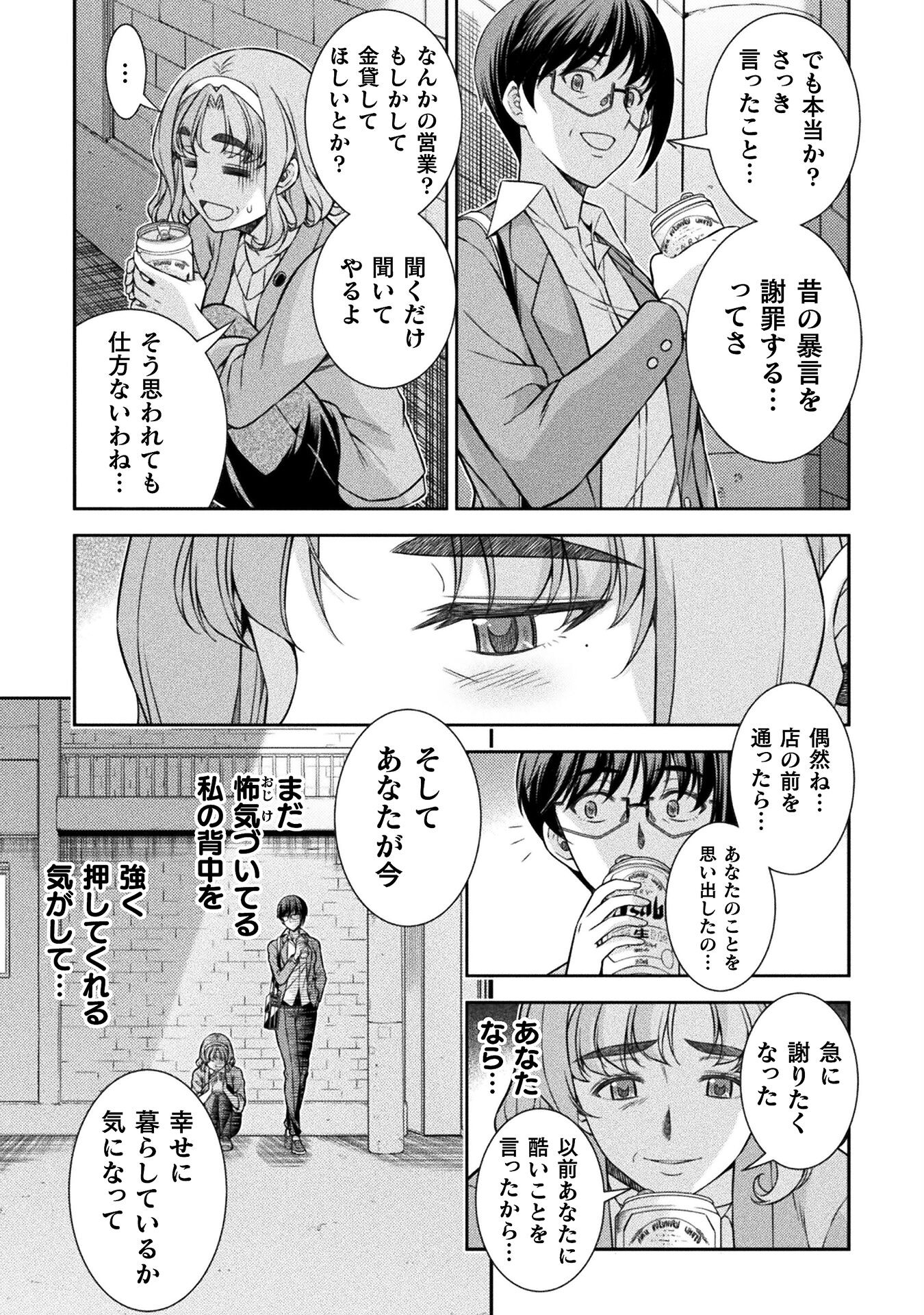 JK kara Yarinaosu Silver Plan Chapter 78 13ページ