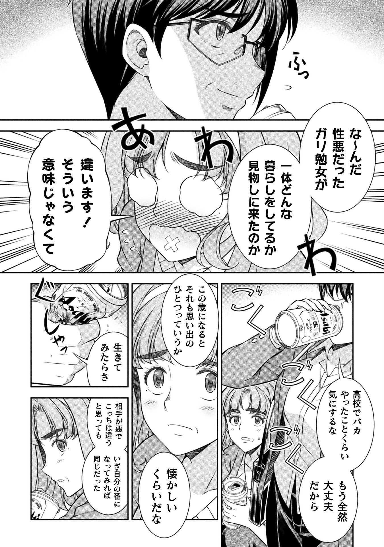 JK kara Yarinaosu Silver Plan Chapter 78 14ページ