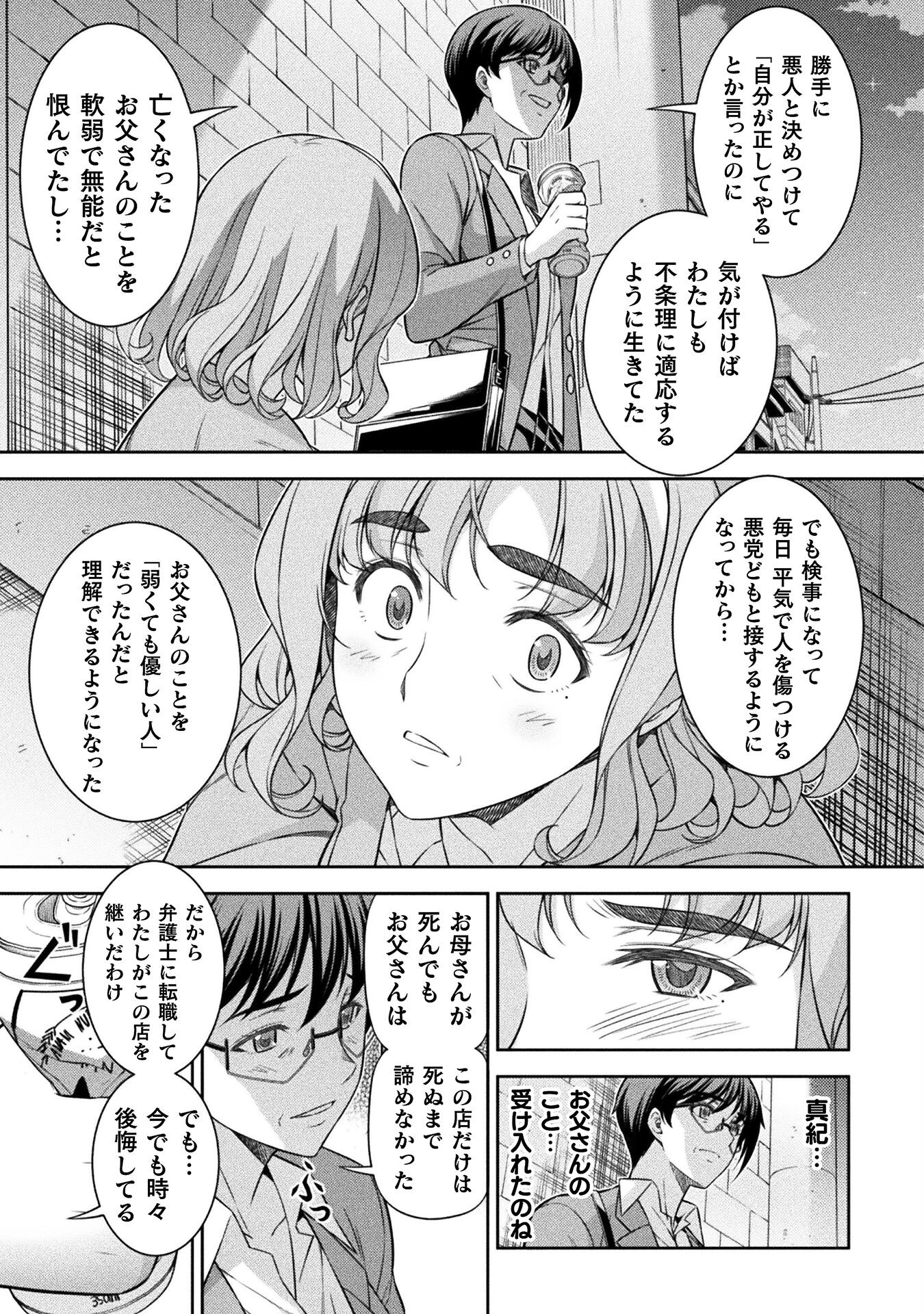 JK kara Yarinaosu Silver Plan Chapter 78 15ページ